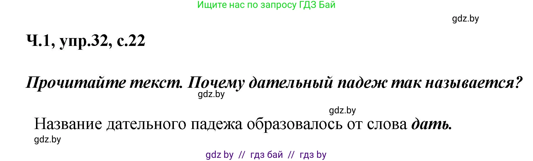 Русский язык, 4 класс Учебник, авторы: Антипова Маргарита Борисовна, Верниковская Алла Викторовна, Грабчикова Елена Самарьевна, издательство Академия образования, Минск, 2024, оранжевого цвета, Часть 1, страница 22, номер 32, Решение