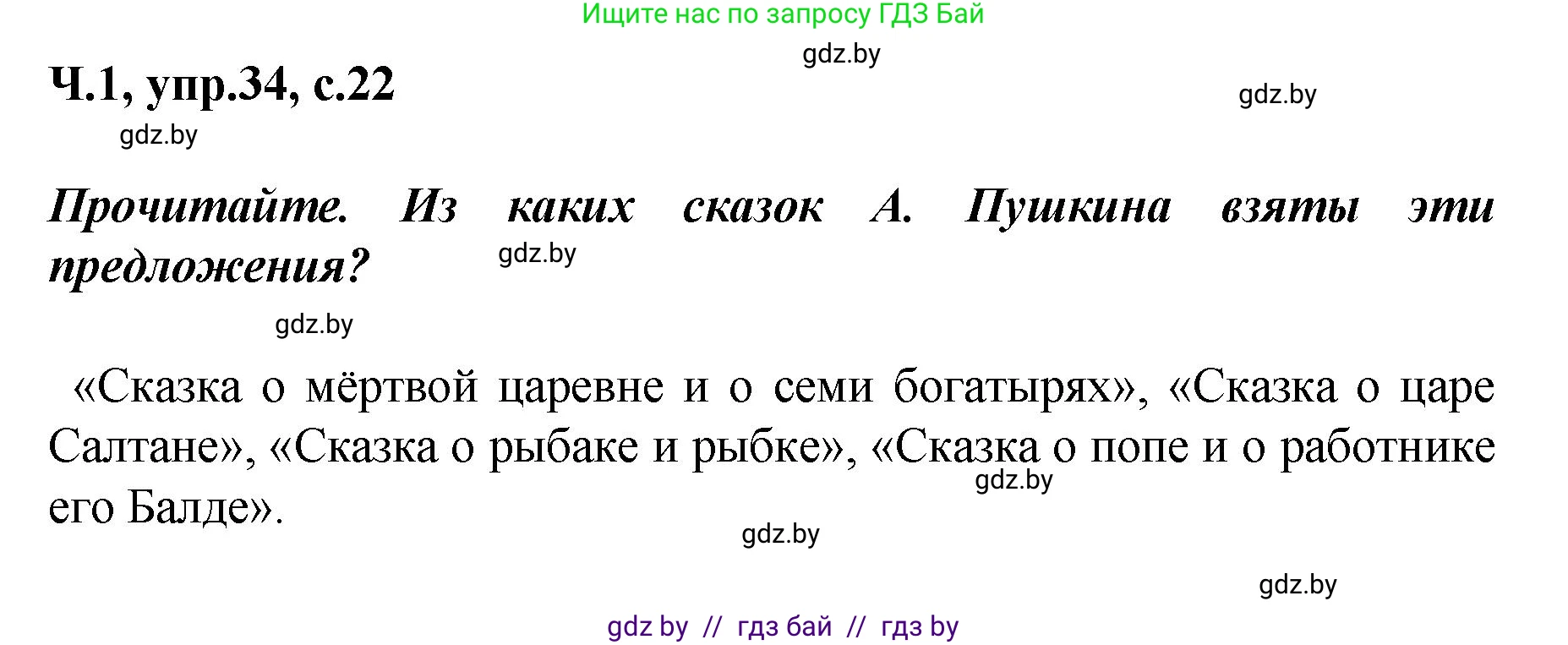 Русский язык, 4 класс Учебник, авторы: Антипова Маргарита Борисовна, Верниковская Алла Викторовна, Грабчикова Елена Самарьевна, издательство Академия образования, Минск, 2024, оранжевого цвета, Часть 1, страница 22, номер 34, Решение