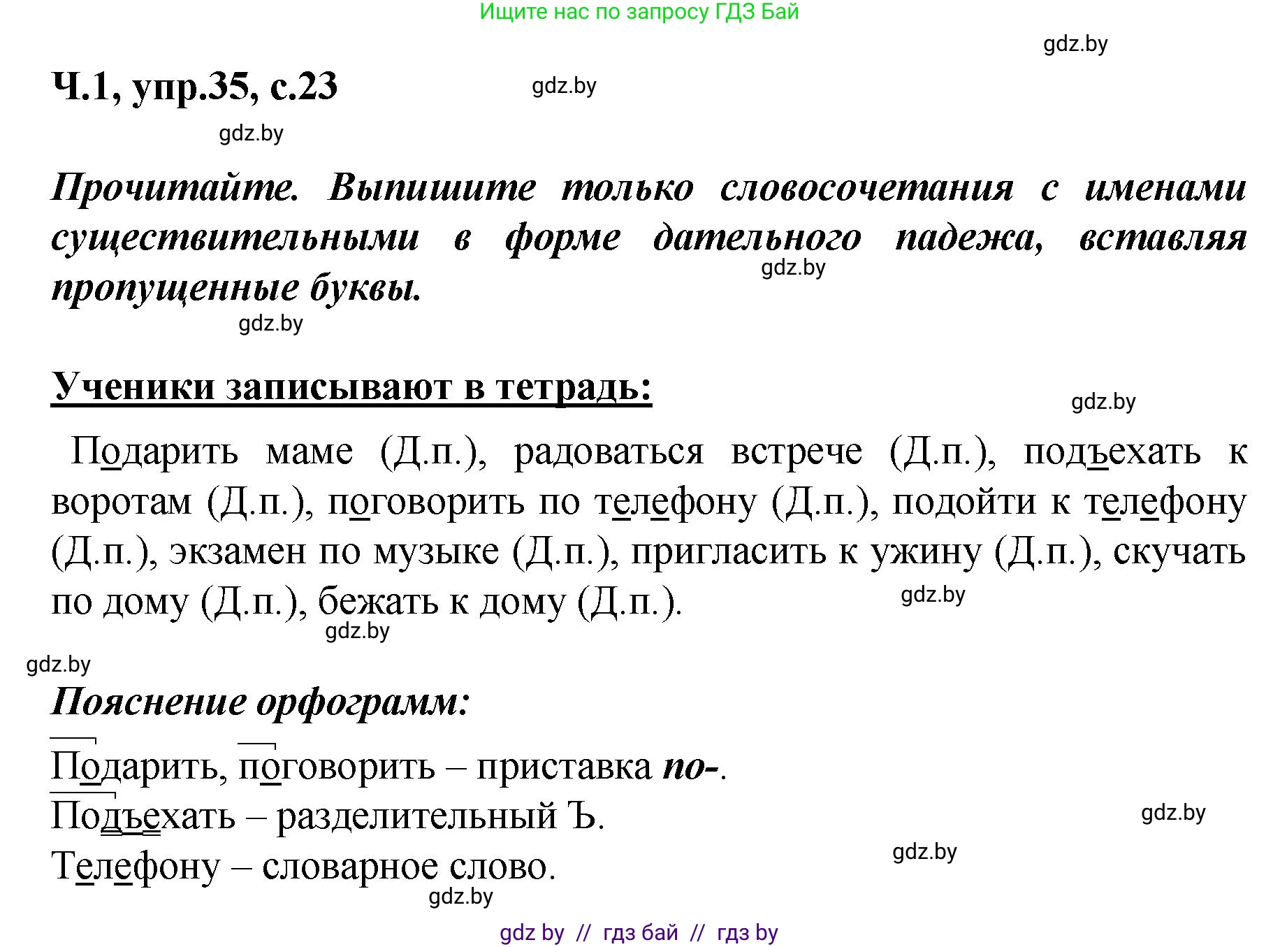 Русский язык, 4 класс Учебник, авторы: Антипова Маргарита Борисовна, Верниковская Алла Викторовна, Грабчикова Елена Самарьевна, издательство Академия образования, Минск, 2024, оранжевого цвета, Часть 1, страница 23, номер 35, Решение