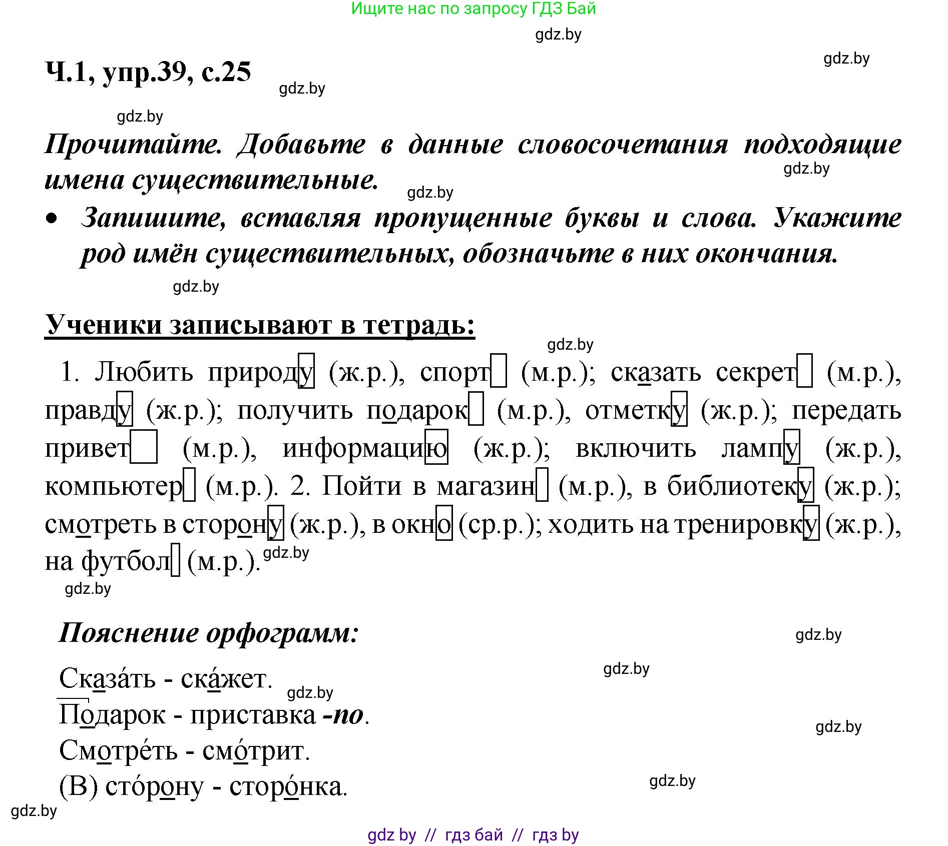 Русский язык, 4 класс Учебник, авторы: Антипова Маргарита Борисовна, Верниковская Алла Викторовна, Грабчикова Елена Самарьевна, издательство Академия образования, Минск, 2024, оранжевого цвета, Часть 1, страница 25, номер 39, Решение