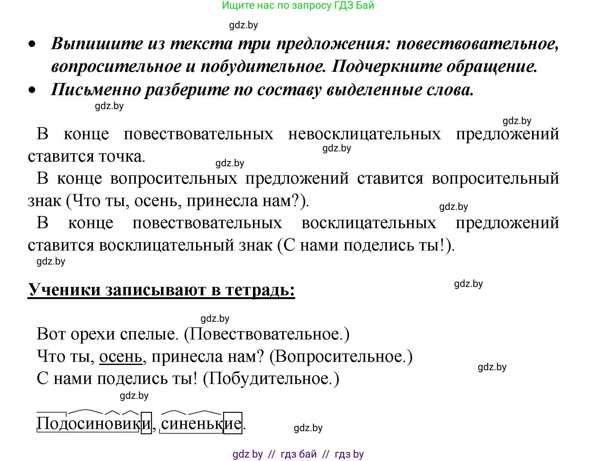 Русский язык, 4 класс Учебник, авторы: Антипова Маргарита Борисовна, Верниковская Алла Викторовна, Грабчикова Елена Самарьевна, издательство Академия образования, Минск, 2024, оранжевого цвета, Часть 1, страница 5, номер 4, Решение (продолжение 2)