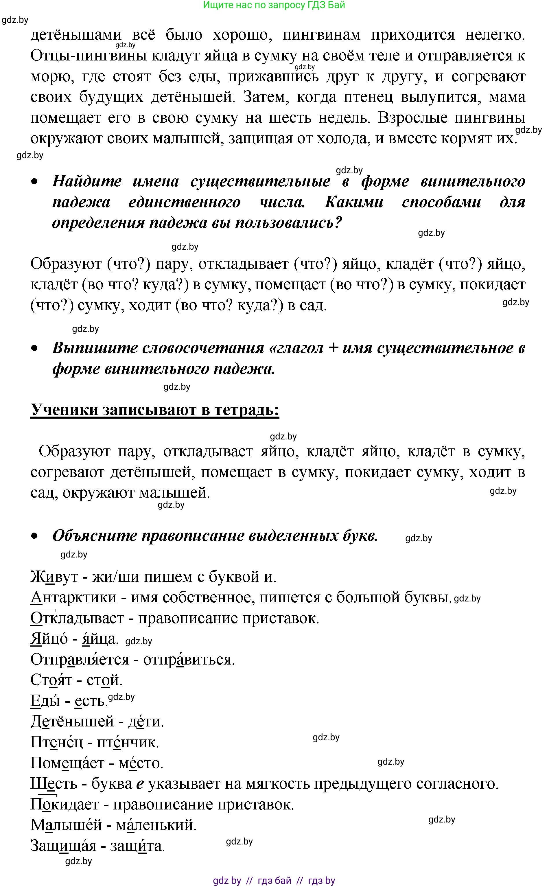 Русский язык, 4 класс Учебник, авторы: Антипова Маргарита Борисовна, Верниковская Алла Викторовна, Грабчикова Елена Самарьевна, издательство Академия образования, Минск, 2024, оранжевого цвета, Часть 1, страница 28, номер 45, Решение (продолжение 2)