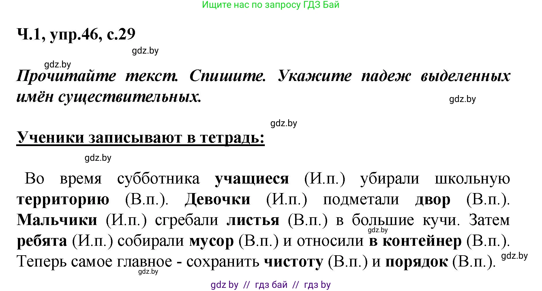 Русский язык, 4 класс Учебник, авторы: Антипова Маргарита Борисовна, Верниковская Алла Викторовна, Грабчикова Елена Самарьевна, издательство Академия образования, Минск, 2024, оранжевого цвета, Часть 1, страница 29, номер 46, Решение
