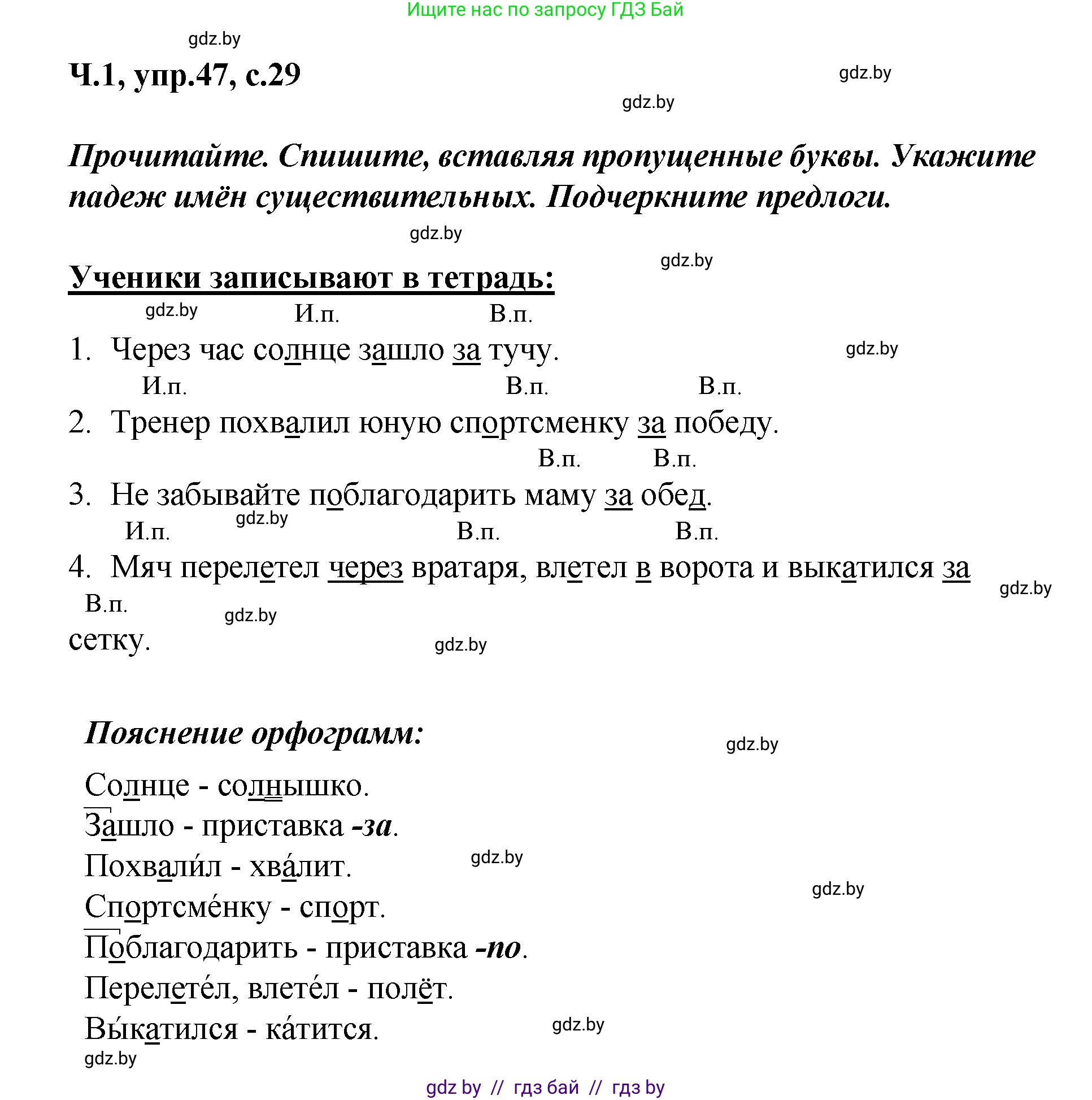 Русский язык, 4 класс Учебник, авторы: Антипова Маргарита Борисовна, Верниковская Алла Викторовна, Грабчикова Елена Самарьевна, издательство Академия образования, Минск, 2024, оранжевого цвета, Часть 1, страница 29, номер 47, Решение