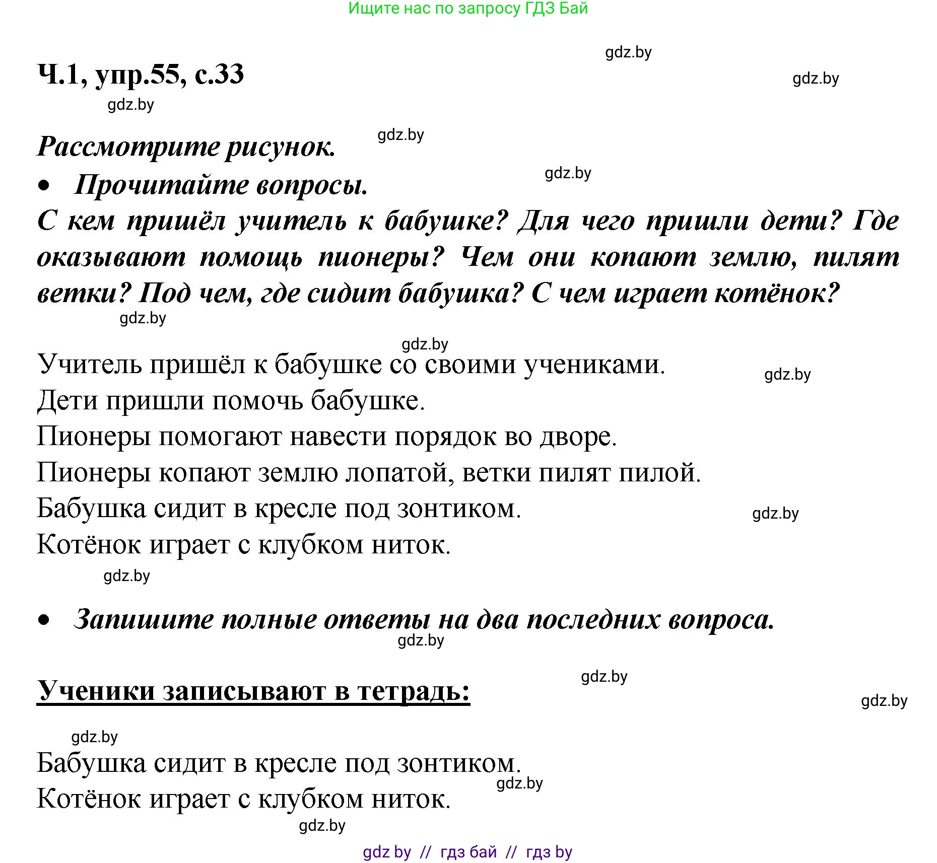 Русский язык, 4 класс Учебник, авторы: Антипова Маргарита Борисовна, Верниковская Алла Викторовна, Грабчикова Елена Самарьевна, издательство Академия образования, Минск, 2024, оранжевого цвета, Часть 1, страница 33, номер 55, Решение