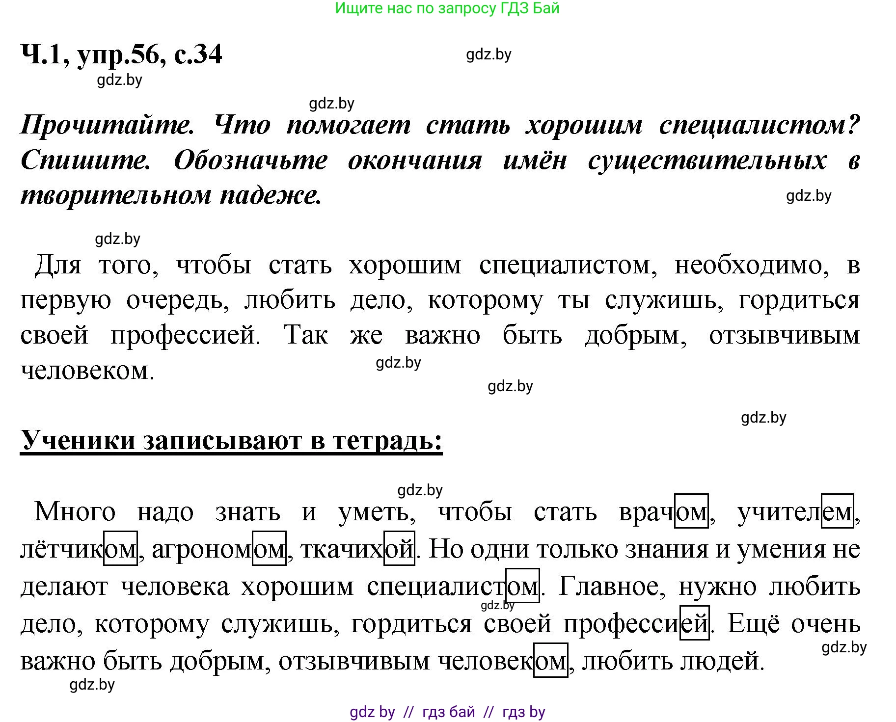 Русский язык, 4 класс Учебник, авторы: Антипова Маргарита Борисовна, Верниковская Алла Викторовна, Грабчикова Елена Самарьевна, издательство Академия образования, Минск, 2024, оранжевого цвета, Часть 1, страница 34, номер 56, Решение