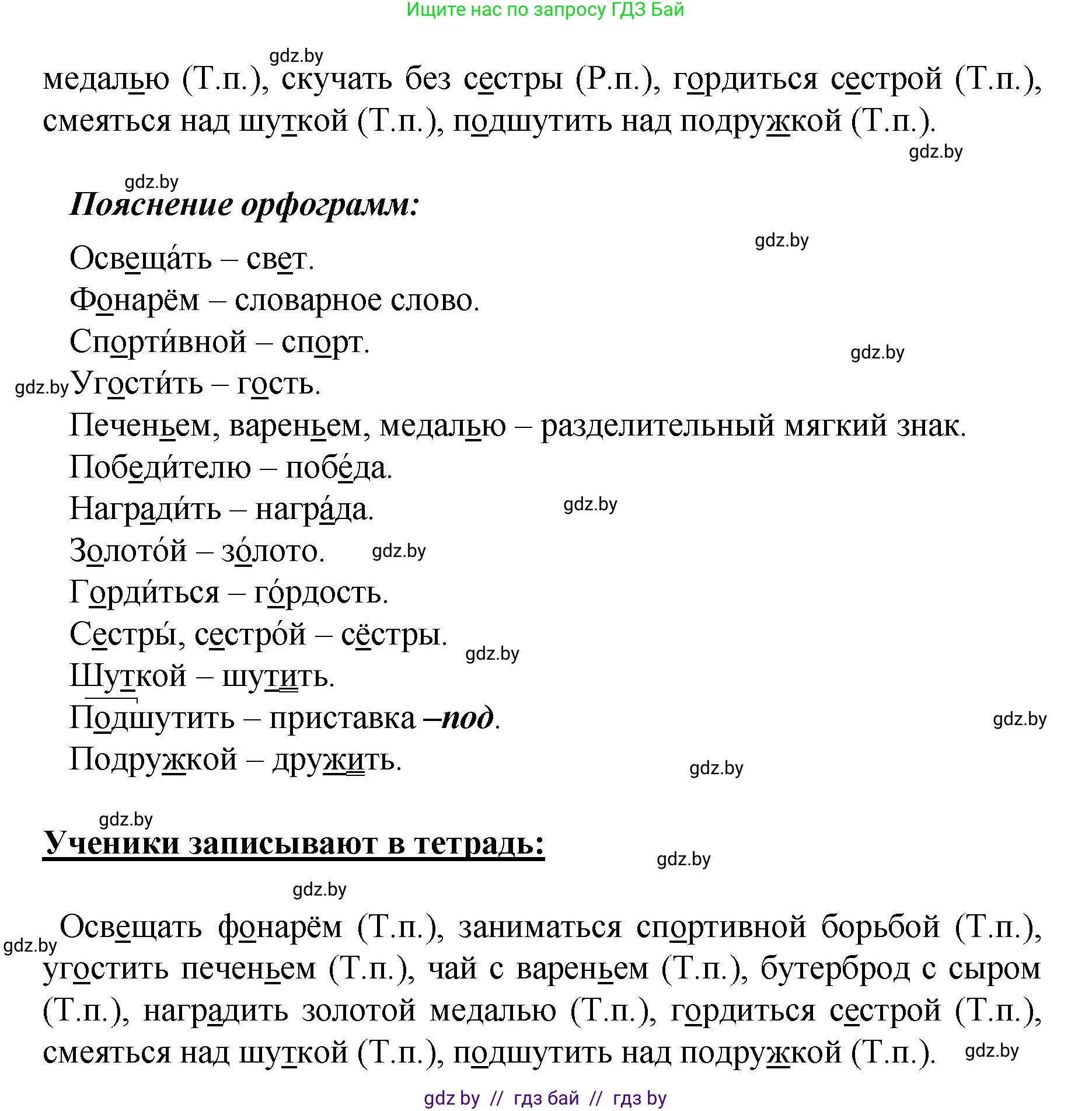 Русский язык, 4 класс Учебник, авторы: Антипова Маргарита Борисовна, Верниковская Алла Викторовна, Грабчикова Елена Самарьевна, издательство Академия образования, Минск, 2024, оранжевого цвета, Часть 1, страница 35, номер 57, Решение (продолжение 2)