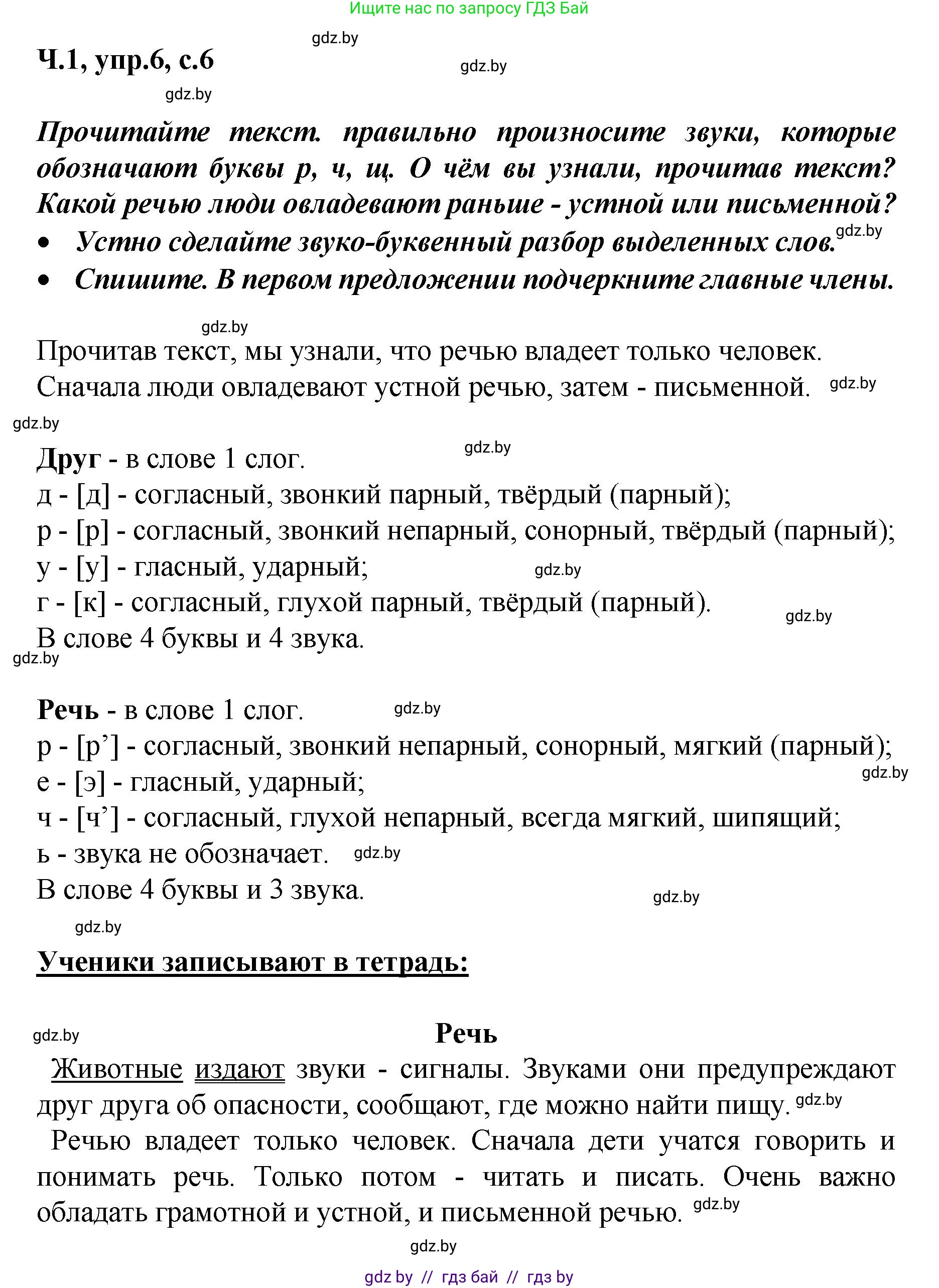 Русский язык, 4 класс Учебник, авторы: Антипова Маргарита Борисовна, Верниковская Алла Викторовна, Грабчикова Елена Самарьевна, издательство Академия образования, Минск, 2024, оранжевого цвета, Часть 1, страница 6, номер 6, Решение