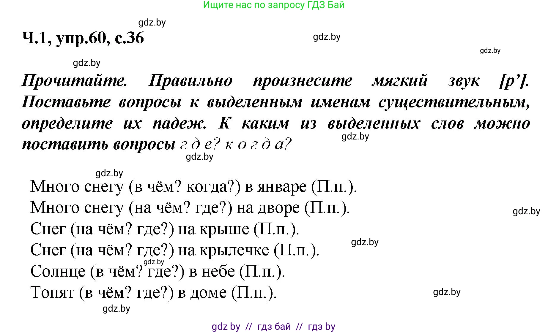 Русский язык, 4 класс Учебник, авторы: Антипова Маргарита Борисовна, Верниковская Алла Викторовна, Грабчикова Елена Самарьевна, издательство Академия образования, Минск, 2024, оранжевого цвета, Часть 1, страница 36, номер 60, Решение