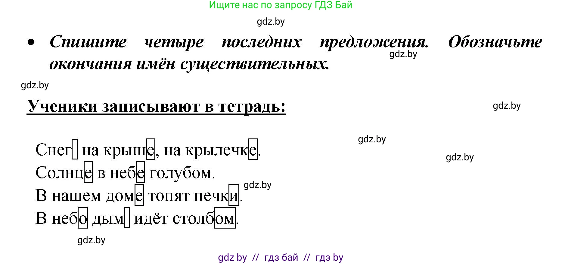 Русский язык, 4 класс Учебник, авторы: Антипова Маргарита Борисовна, Верниковская Алла Викторовна, Грабчикова Елена Самарьевна, издательство Академия образования, Минск, 2024, оранжевого цвета, Часть 1, страница 36, номер 60, Решение (продолжение 2)