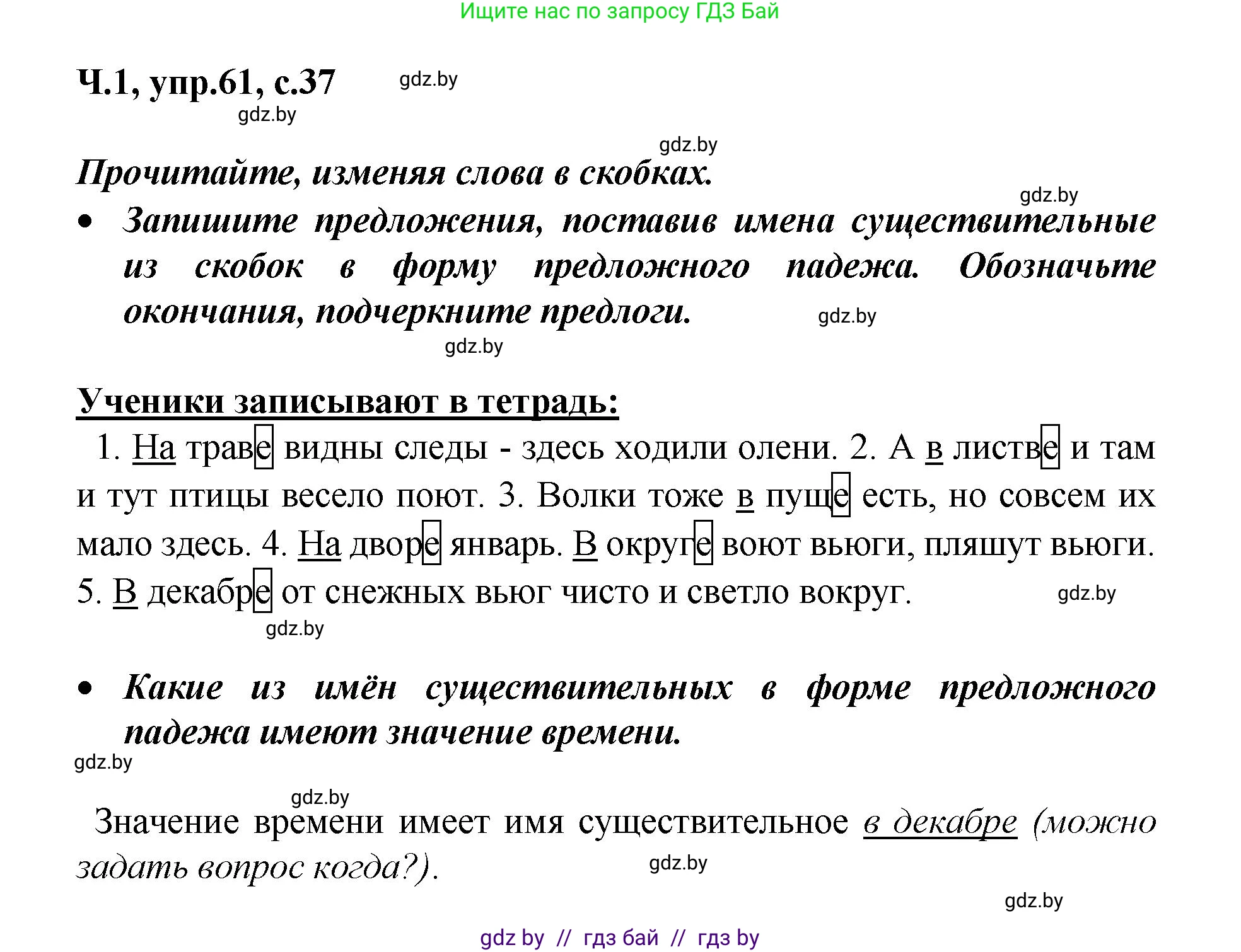 Русский язык, 4 класс Учебник, авторы: Антипова Маргарита Борисовна, Верниковская Алла Викторовна, Грабчикова Елена Самарьевна, издательство Академия образования, Минск, 2024, оранжевого цвета, Часть 1, страница 37, номер 61, Решение