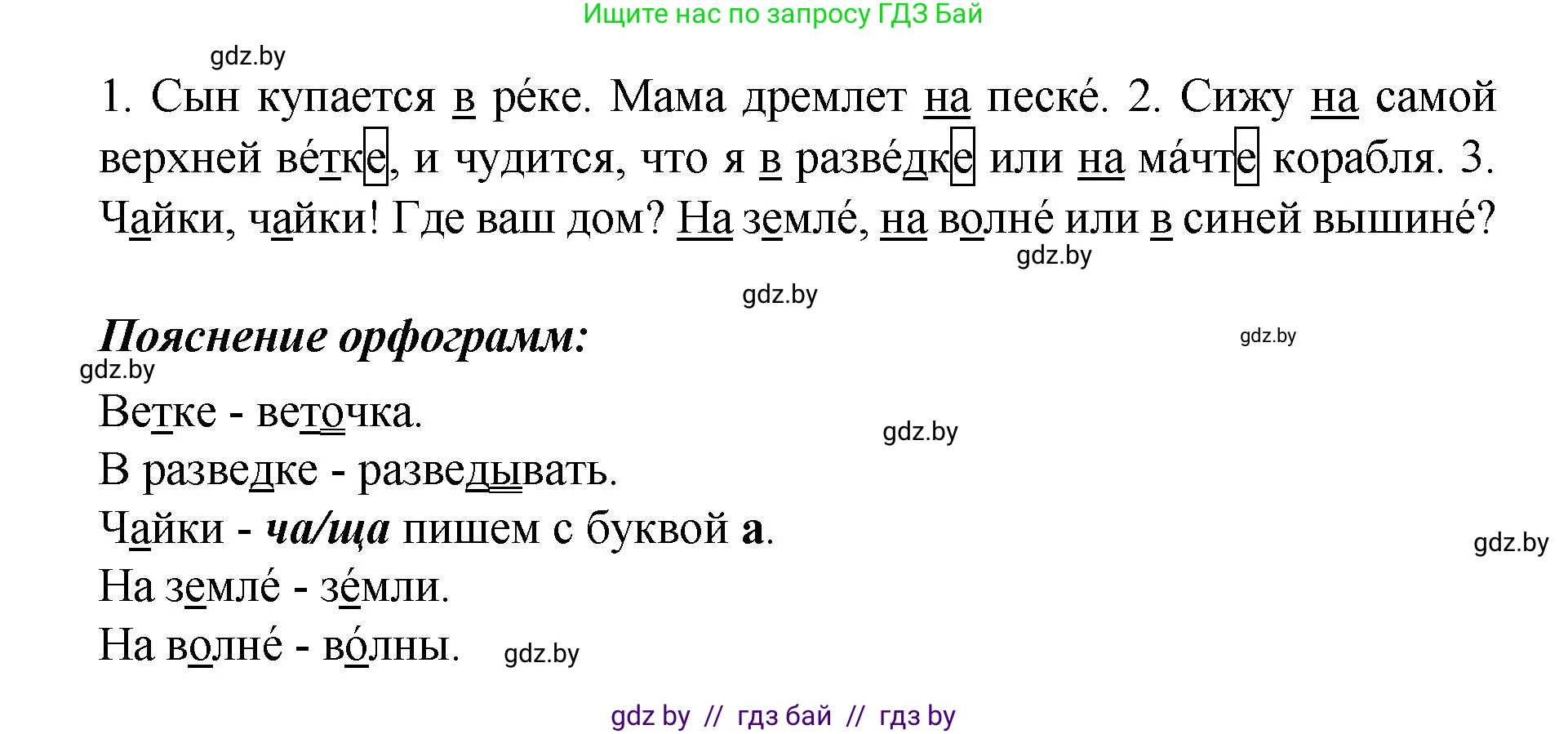 Русский язык, 4 класс Учебник, авторы: Антипова Маргарита Борисовна, Верниковская Алла Викторовна, Грабчикова Елена Самарьевна, издательство Академия образования, Минск, 2024, оранжевого цвета, Часть 1, страница 38, номер 63, Решение (продолжение 2)