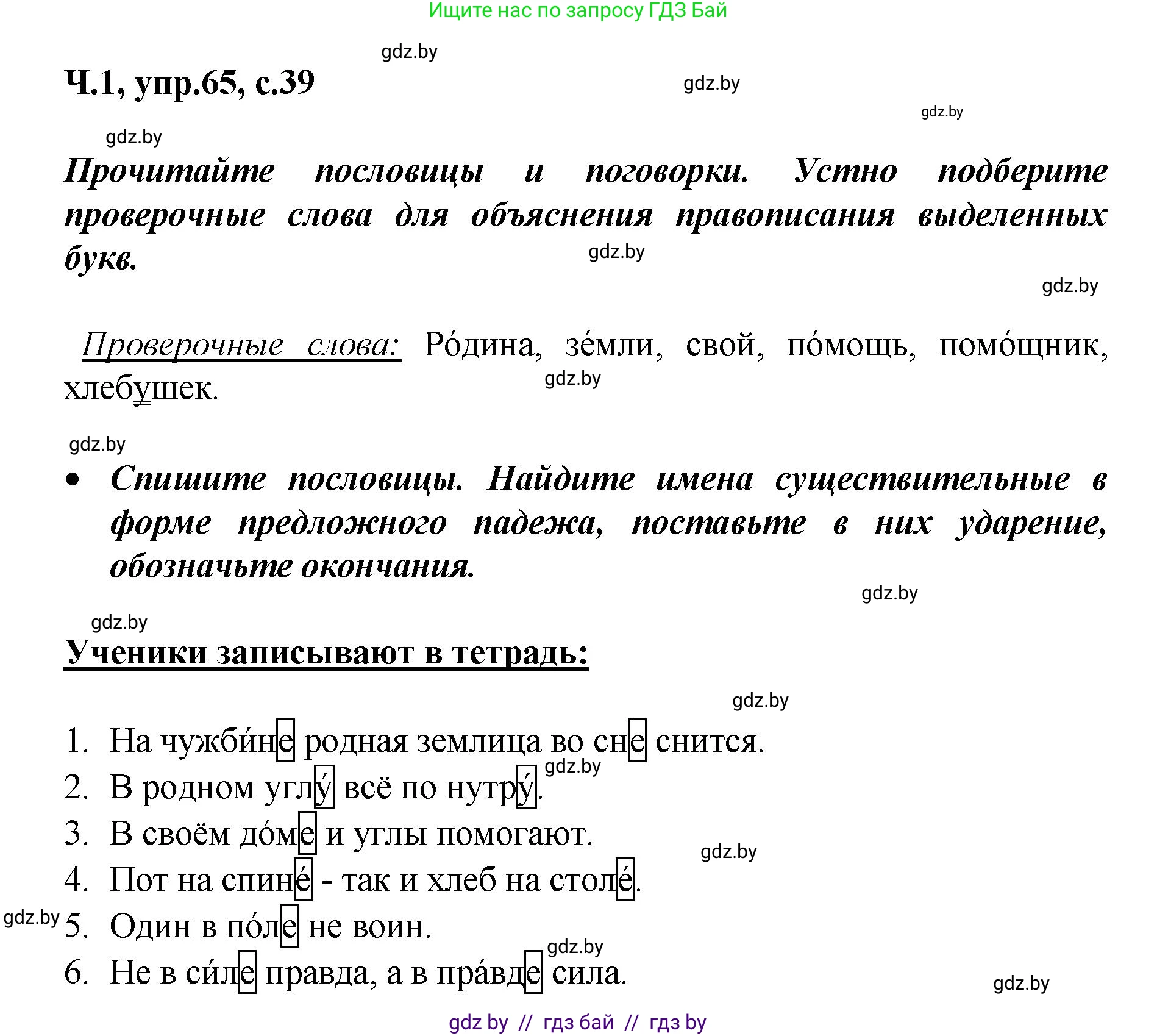 Русский язык, 4 класс Учебник, авторы: Антипова Маргарита Борисовна, Верниковская Алла Викторовна, Грабчикова Елена Самарьевна, издательство Академия образования, Минск, 2024, оранжевого цвета, Часть 1, страница 39, номер 65, Решение