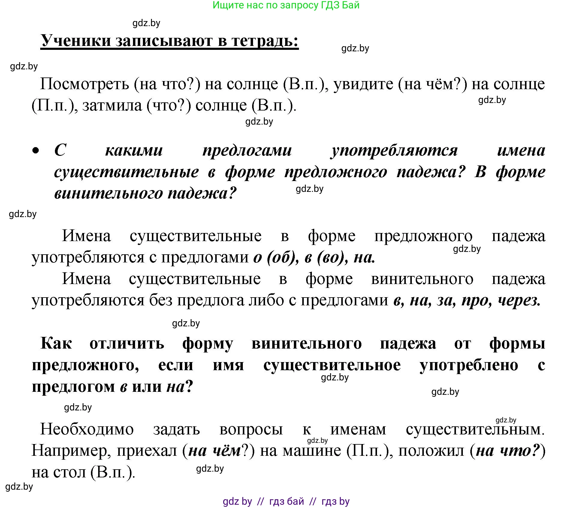 Русский язык, 4 класс Учебник, авторы: Антипова Маргарита Борисовна, Верниковская Алла Викторовна, Грабчикова Елена Самарьевна, издательство Академия образования, Минск, 2024, оранжевого цвета, Часть 1, страница 41, номер 69, Решение (продолжение 2)