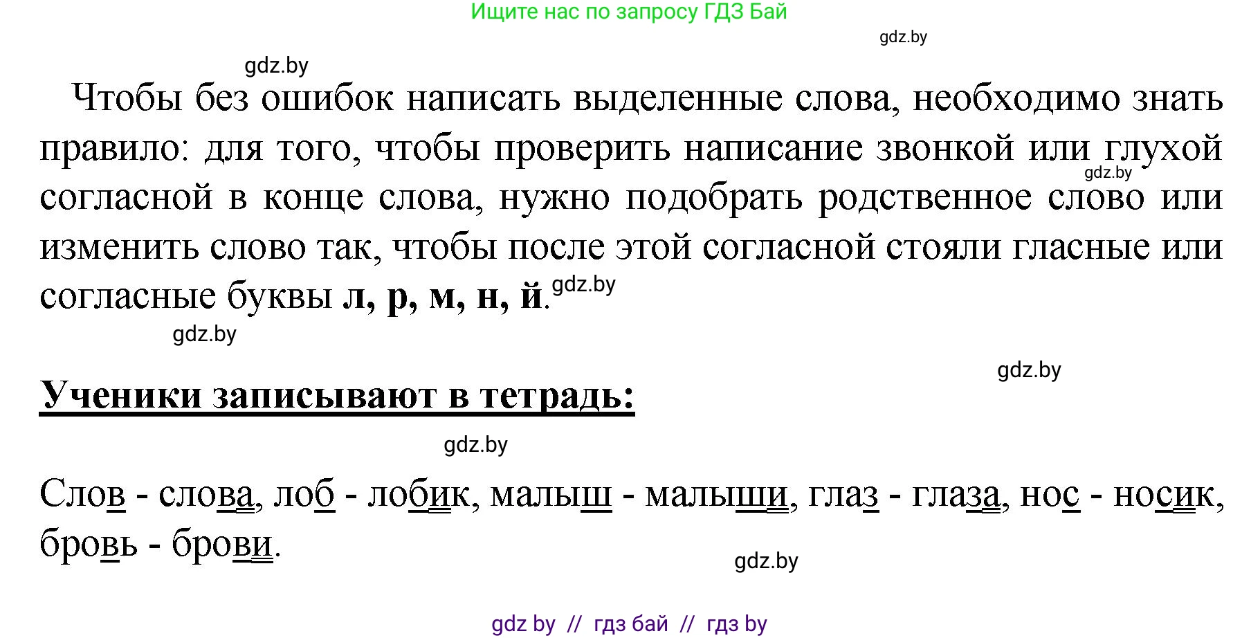 Русский язык, 4 класс Учебник, авторы: Антипова Маргарита Борисовна, Верниковская Алла Викторовна, Грабчикова Елена Самарьевна, издательство Академия образования, Минск, 2024, оранжевого цвета, Часть 1, страница 7, номер 7, Решение (продолжение 2)