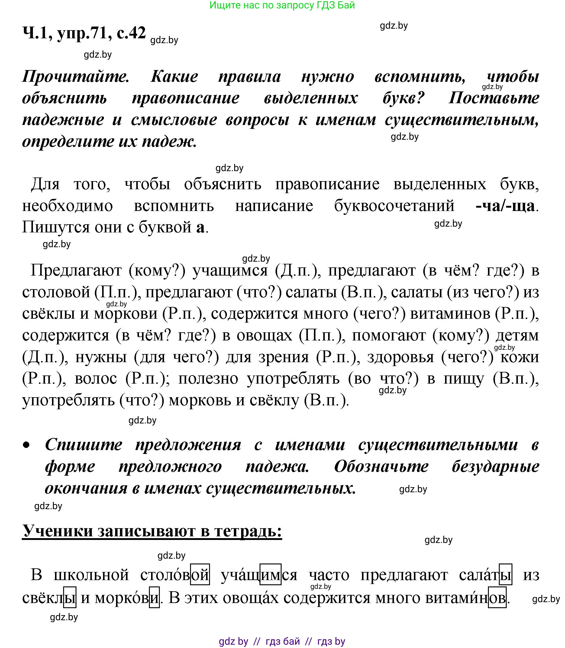 Русский язык, 4 класс Учебник, авторы: Антипова Маргарита Борисовна, Верниковская Алла Викторовна, Грабчикова Елена Самарьевна, издательство Академия образования, Минск, 2024, оранжевого цвета, Часть 1, страница 42, номер 71, Решение