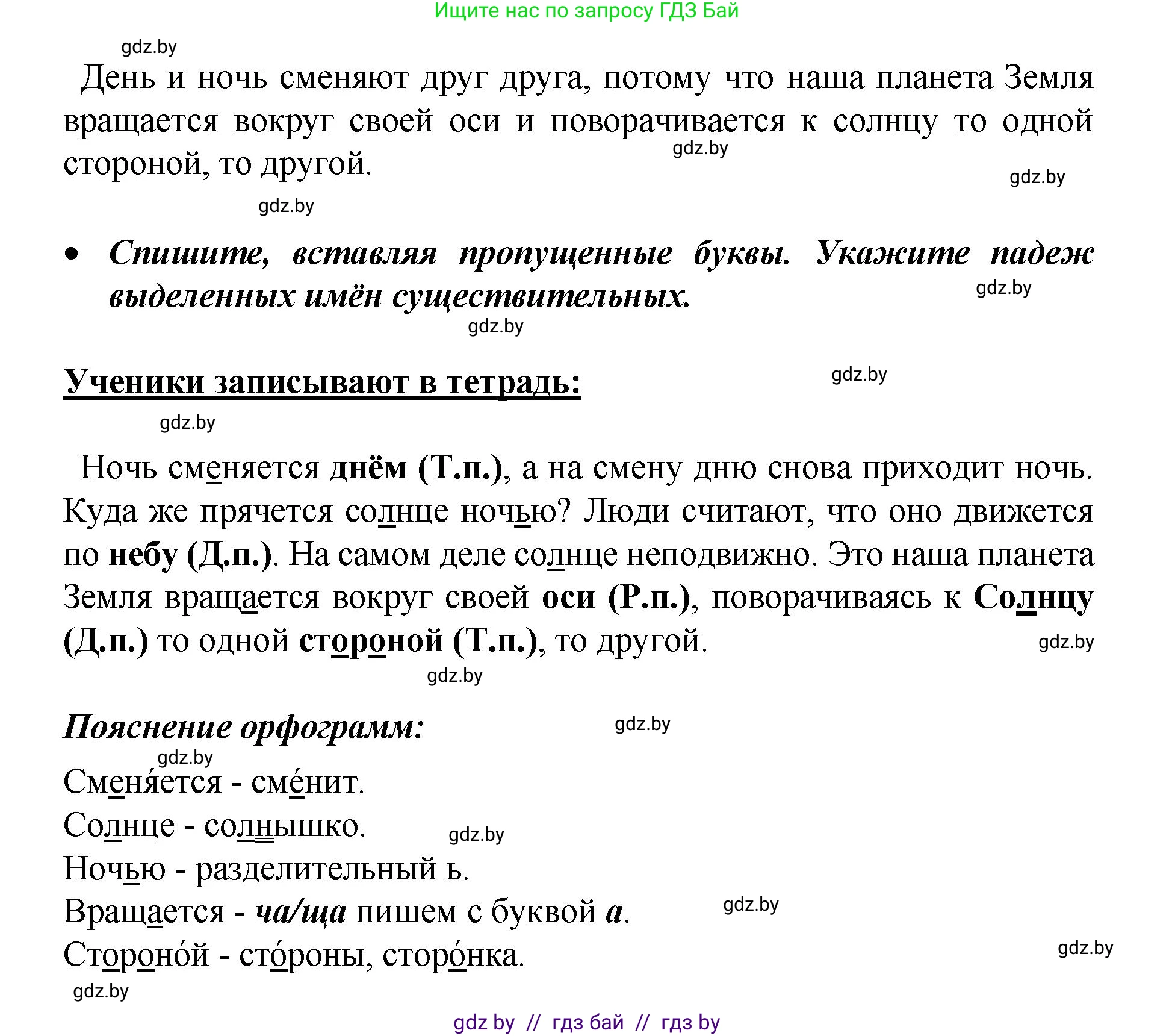 Русский язык, 4 класс Учебник, авторы: Антипова Маргарита Борисовна, Верниковская Алла Викторовна, Грабчикова Елена Самарьевна, издательство Академия образования, Минск, 2024, оранжевого цвета, Часть 1, страница 44, номер 77, Решение (продолжение 2)