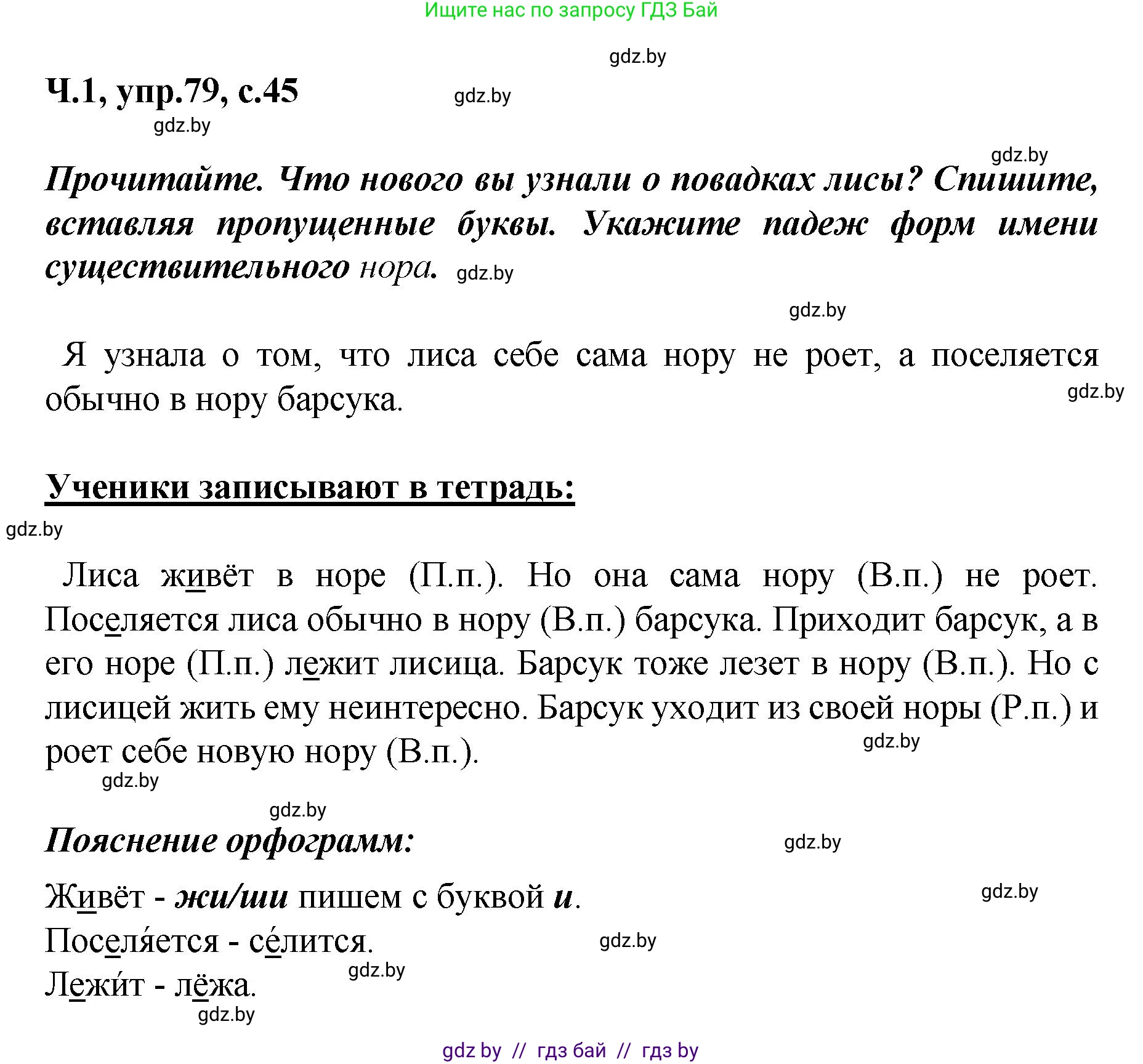 Русский язык, 4 класс Учебник, авторы: Антипова Маргарита Борисовна, Верниковская Алла Викторовна, Грабчикова Елена Самарьевна, издательство Академия образования, Минск, 2024, оранжевого цвета, Часть 1, страница 45, номер 79, Решение