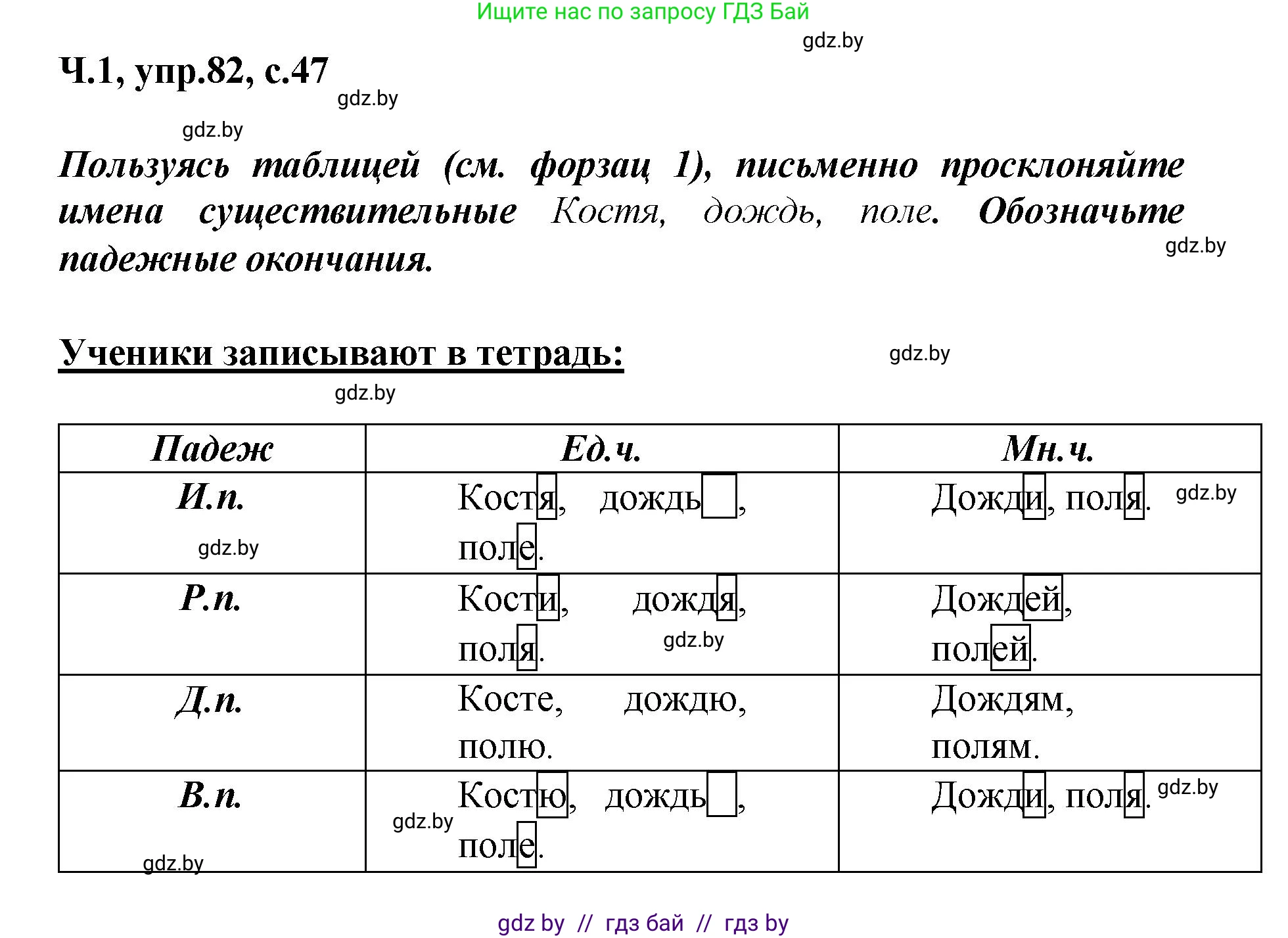 Русский язык, 4 класс Учебник, авторы: Антипова Маргарита Борисовна, Верниковская Алла Викторовна, Грабчикова Елена Самарьевна, издательство Академия образования, Минск, 2024, оранжевого цвета, Часть 1, страница 47, номер 82, Решение