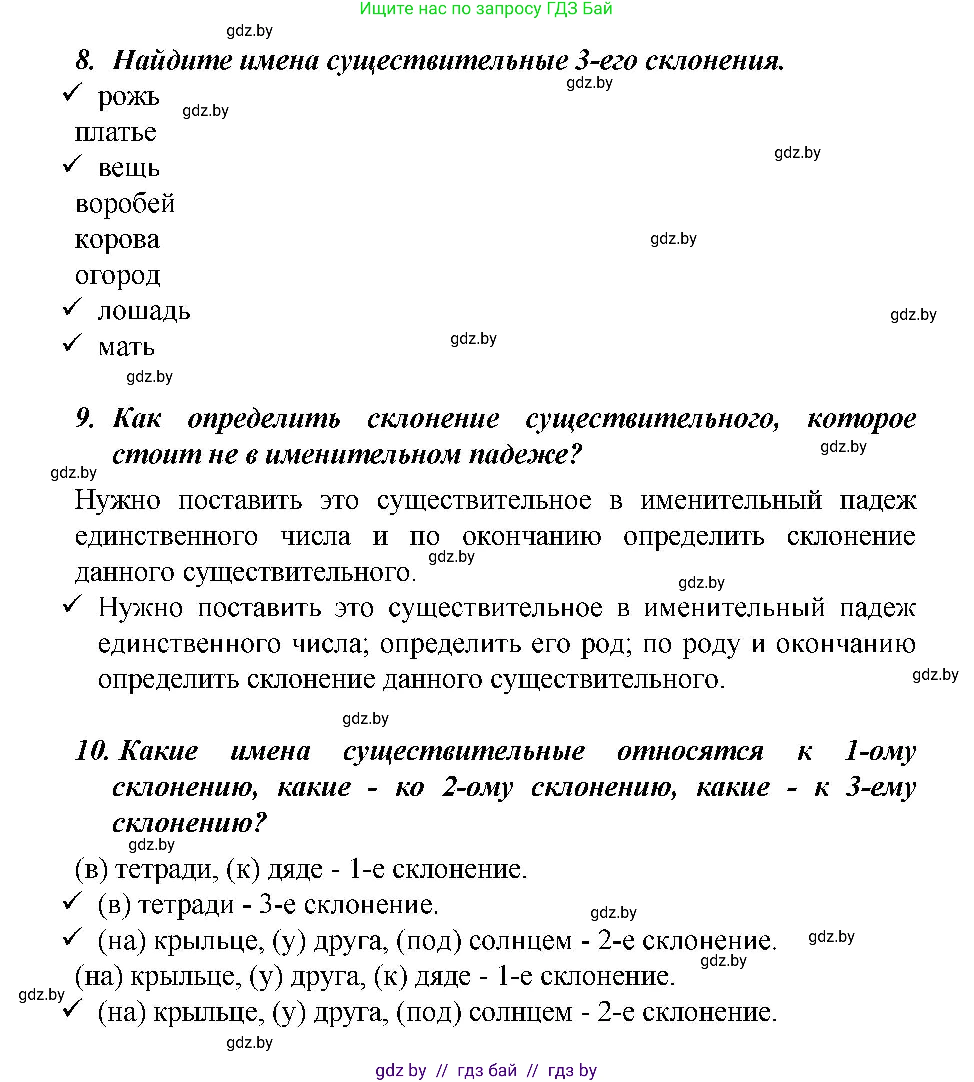 Русский язык, 4 класс Учебник, авторы: Антипова Маргарита Борисовна, Верниковская Алла Викторовна, Грабчикова Елена Самарьевна, издательство Академия образования, Минск, 2024, оранжевого цвета, Часть 1, страница 48, номер 84, Решение (продолжение 4)