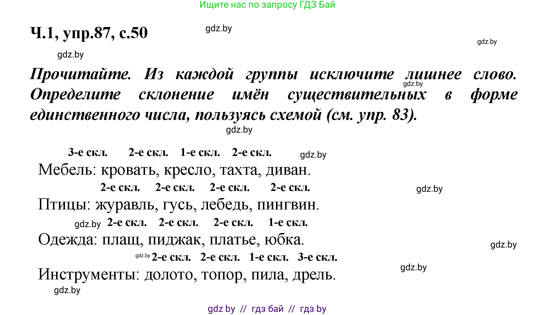 Русский язык, 4 класс Учебник, авторы: Антипова Маргарита Борисовна, Верниковская Алла Викторовна, Грабчикова Елена Самарьевна, издательство Академия образования, Минск, 2024, оранжевого цвета, Часть 1, страница 50, номер 87, Решение