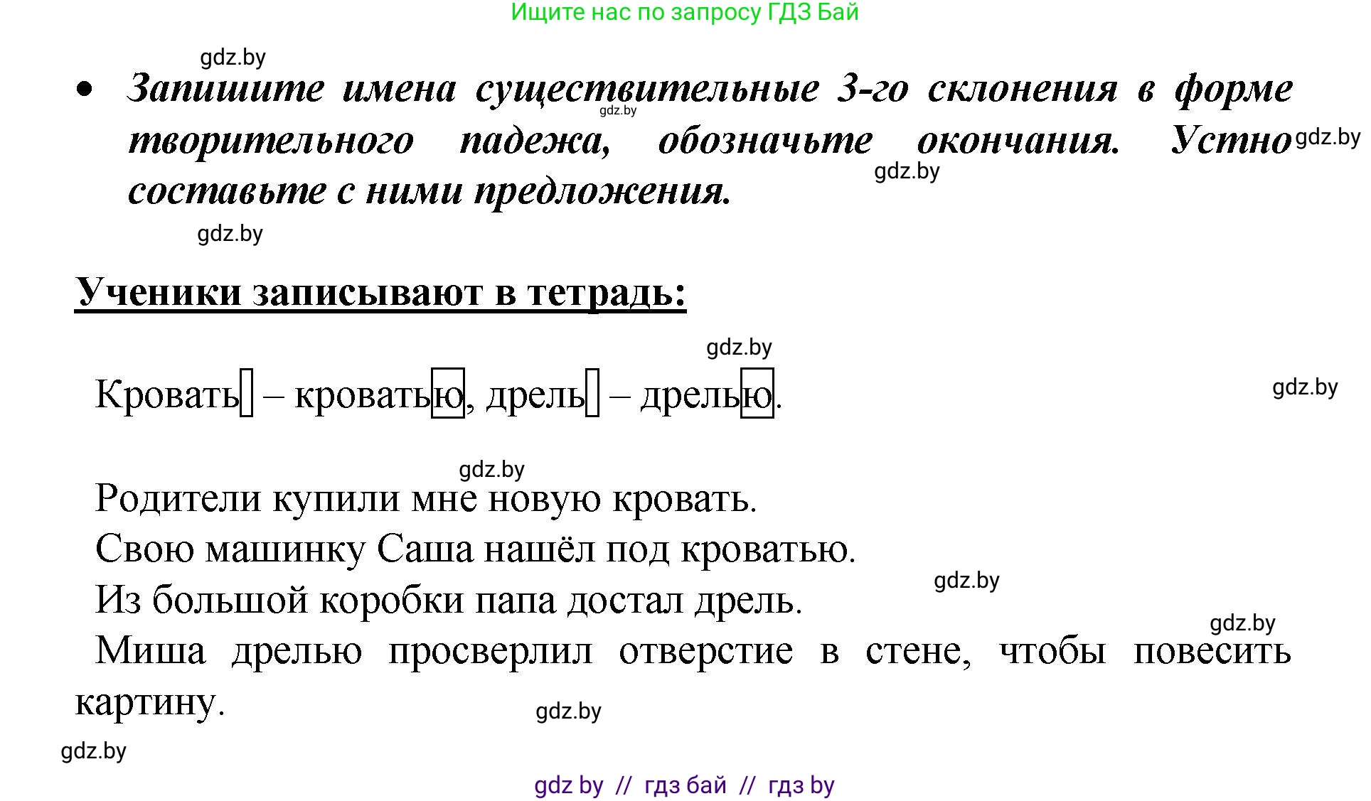 Русский язык, 4 класс Учебник, авторы: Антипова Маргарита Борисовна, Верниковская Алла Викторовна, Грабчикова Елена Самарьевна, издательство Академия образования, Минск, 2024, оранжевого цвета, Часть 1, страница 50, номер 87, Решение (продолжение 2)
