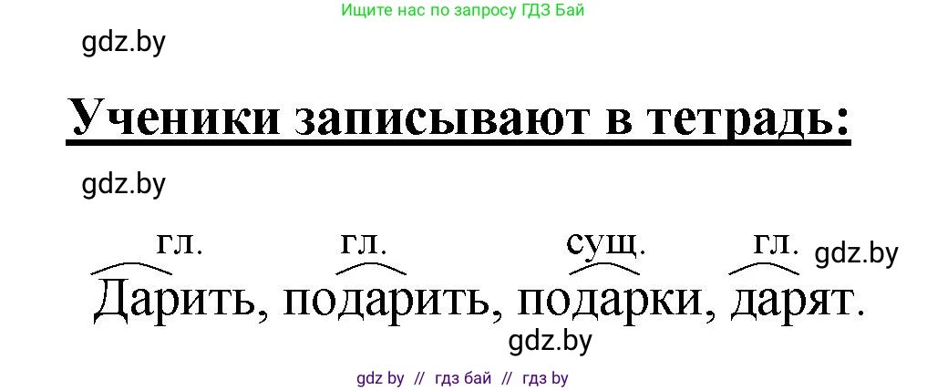 Русский язык, 4 класс Учебник, авторы: Антипова Маргарита Борисовна, Верниковская Алла Викторовна, Грабчикова Елена Самарьевна, издательство Академия образования, Минск, 2024, оранжевого цвета, Часть 1, страница 8, номер 9, Решение (продолжение 2)