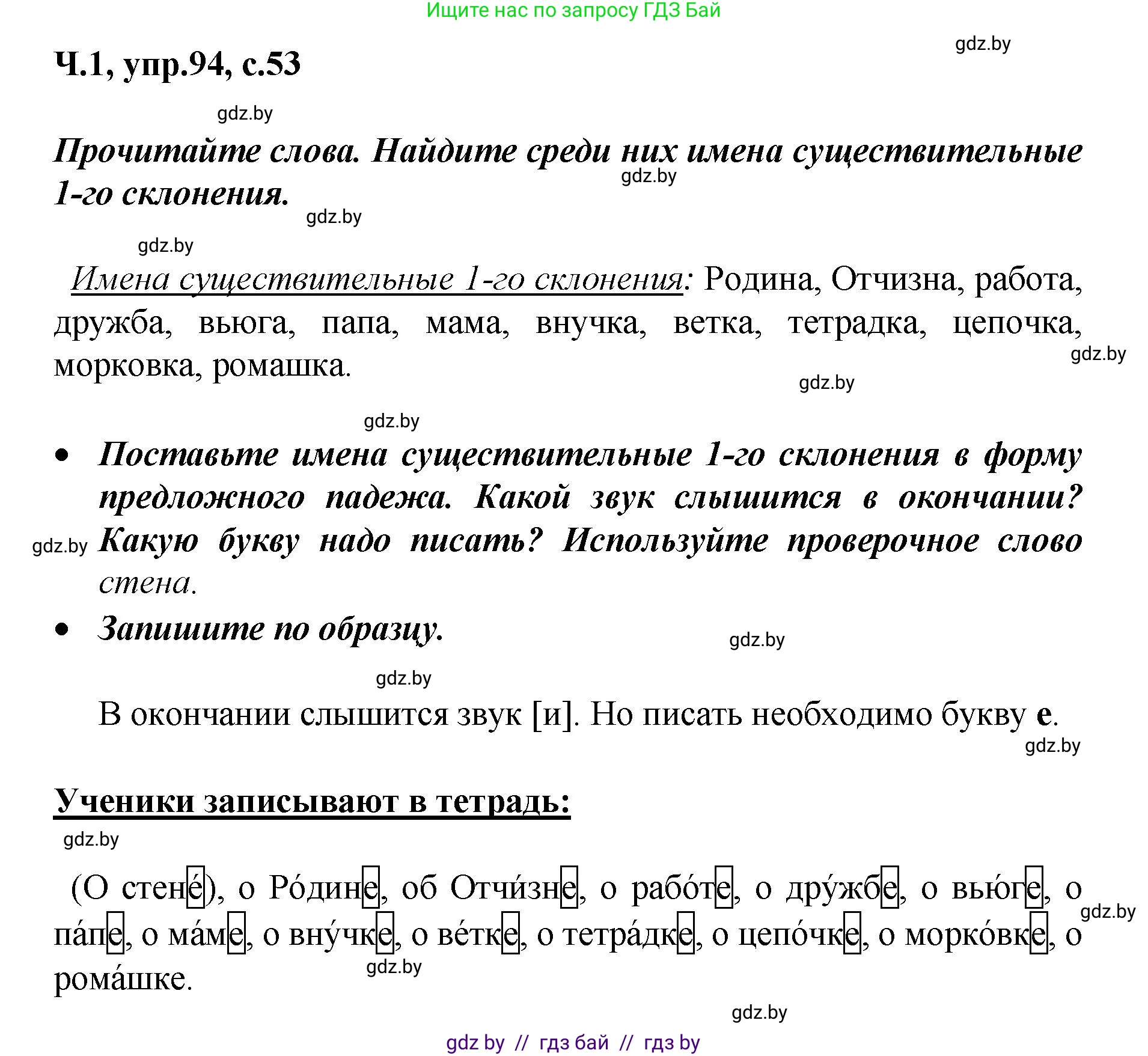 Русский язык, 4 класс Учебник, авторы: Антипова Маргарита Борисовна, Верниковская Алла Викторовна, Грабчикова Елена Самарьевна, издательство Академия образования, Минск, 2024, оранжевого цвета, Часть 1, страница 53, номер 94, Решение