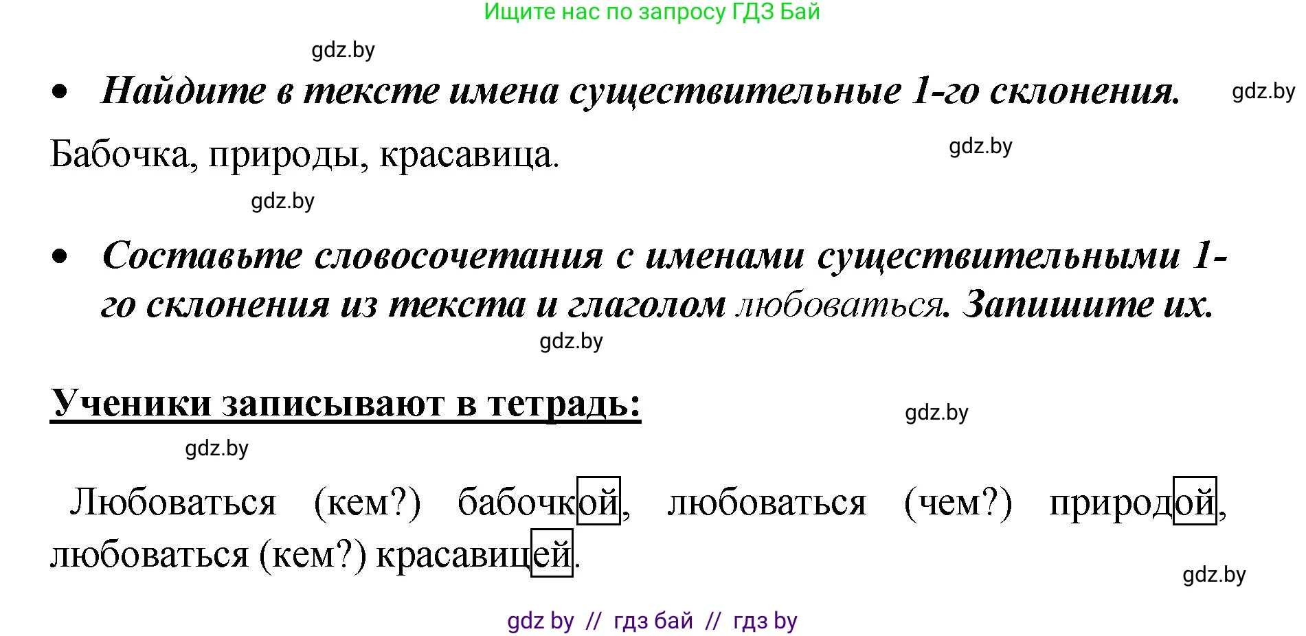 Русский язык, 4 класс Учебник, авторы: Антипова Маргарита Борисовна, Верниковская Алла Викторовна, Грабчикова Елена Самарьевна, издательство Академия образования, Минск, 2024, оранжевого цвета, Часть 1, страница 54, номер 96, Решение (продолжение 2)
