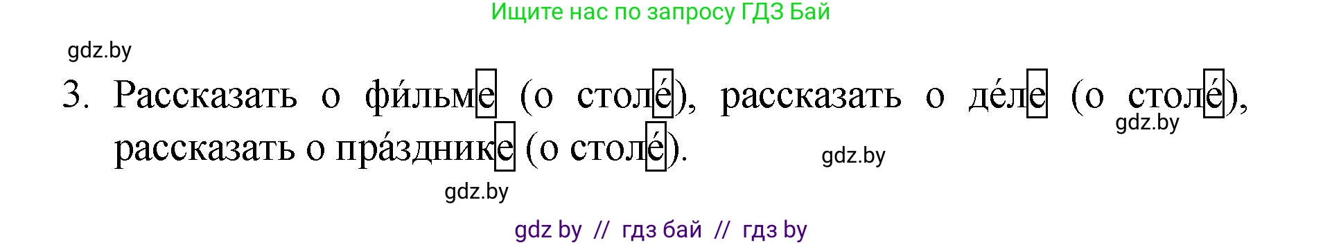 Русский язык, 4 класс Учебник, авторы: Антипова Маргарита Борисовна, Верниковская Алла Викторовна, Грабчикова Елена Самарьевна, издательство Академия образования, Минск, 2024, оранжевого цвета, Часть 1, страница 57, номер 99, Решение (продолжение 2)