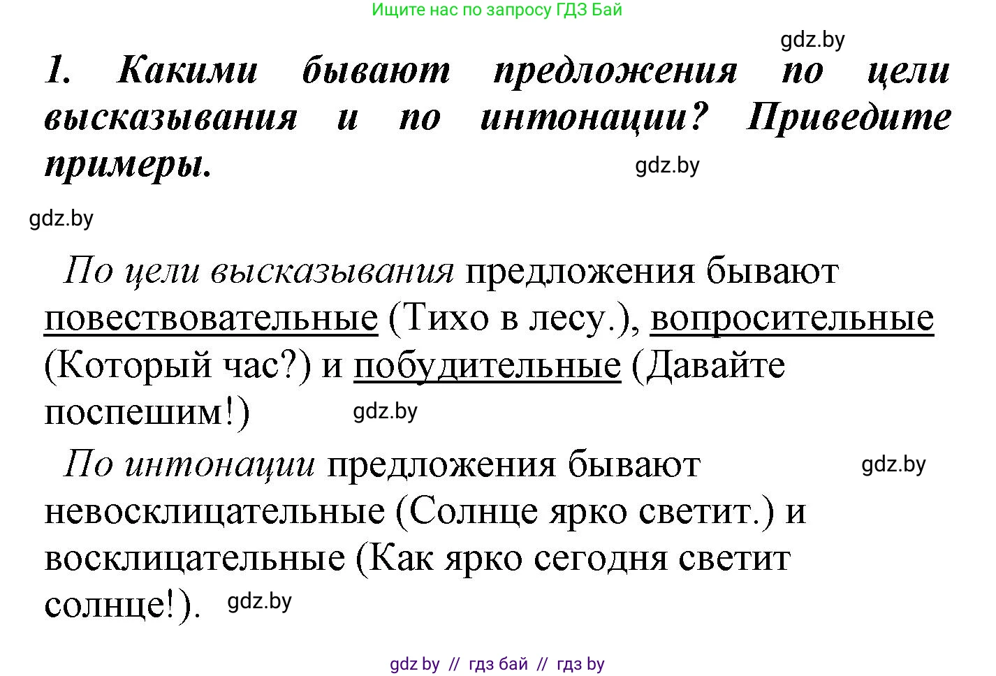 Русский язык, 4 класс Учебник, авторы: Антипова Маргарита Борисовна, Верниковская Алла Викторовна, Грабчикова Елена Самарьевна, издательство Академия образования, Минск, 2024, оранжевого цвета, Часть 2, страница 116, номер 1, Решение