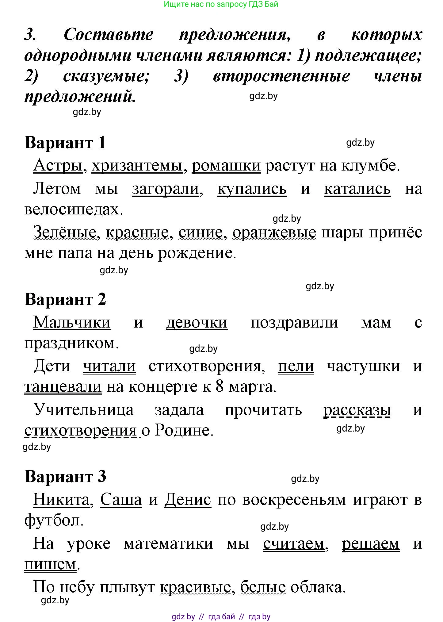 Русский язык, 4 класс Учебник, авторы: Антипова Маргарита Борисовна, Верниковская Алла Викторовна, Грабчикова Елена Самарьевна, издательство Академия образования, Минск, 2024, оранжевого цвета, Часть 2, страница 116, номер 3, Решение