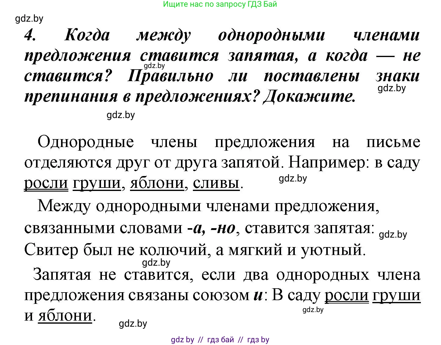 Русский язык, 4 класс Учебник, авторы: Антипова Маргарита Борисовна, Верниковская Алла Викторовна, Грабчикова Елена Самарьевна, издательство Академия образования, Минск, 2024, оранжевого цвета, Часть 2, страница 116, номер 4, Решение