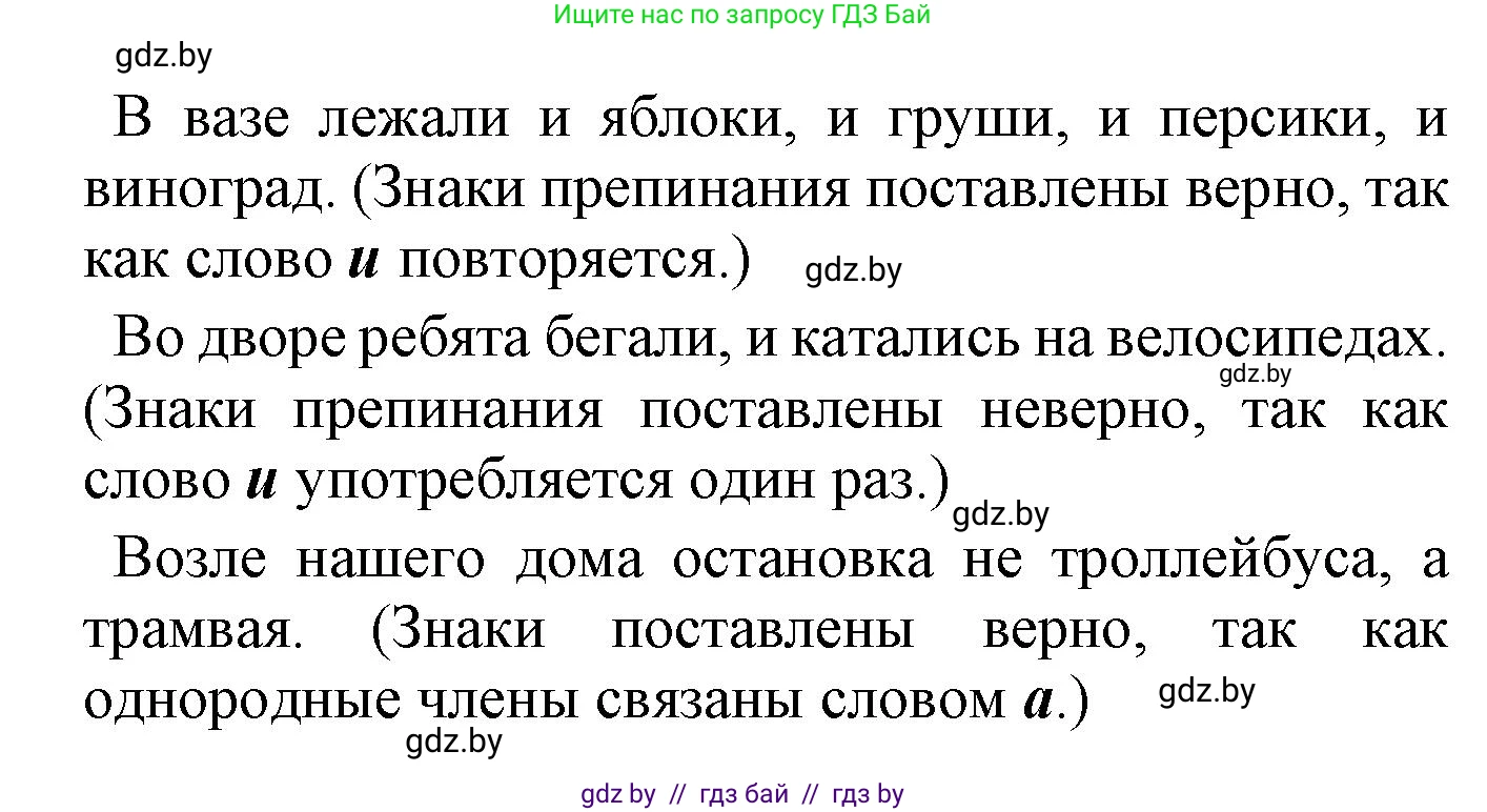 Русский язык, 4 класс Учебник, авторы: Антипова Маргарита Борисовна, Верниковская Алла Викторовна, Грабчикова Елена Самарьевна, издательство Академия образования, Минск, 2024, оранжевого цвета, Часть 2, страница 116, номер 4, Решение (продолжение 2)