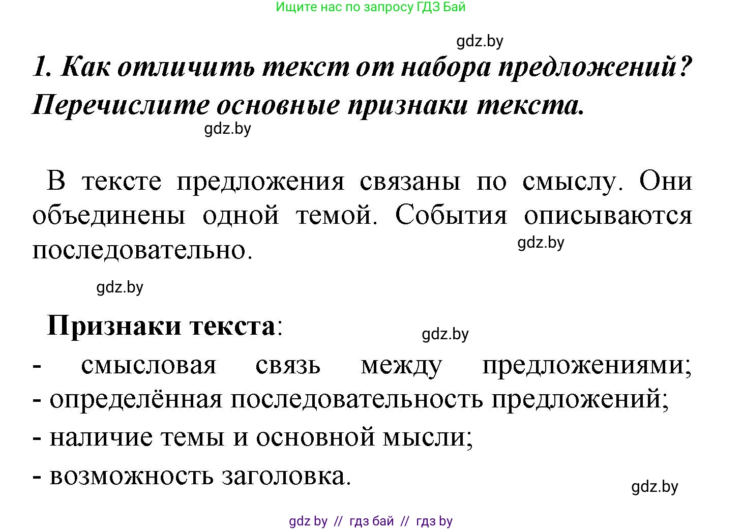 Русский язык, 4 класс Учебник, авторы: Антипова Маргарита Борисовна, Верниковская Алла Викторовна, Грабчикова Елена Самарьевна, издательство Академия образования, Минск, 2024, оранжевого цвета, Часть 2, страница 131, номер 1, Решение