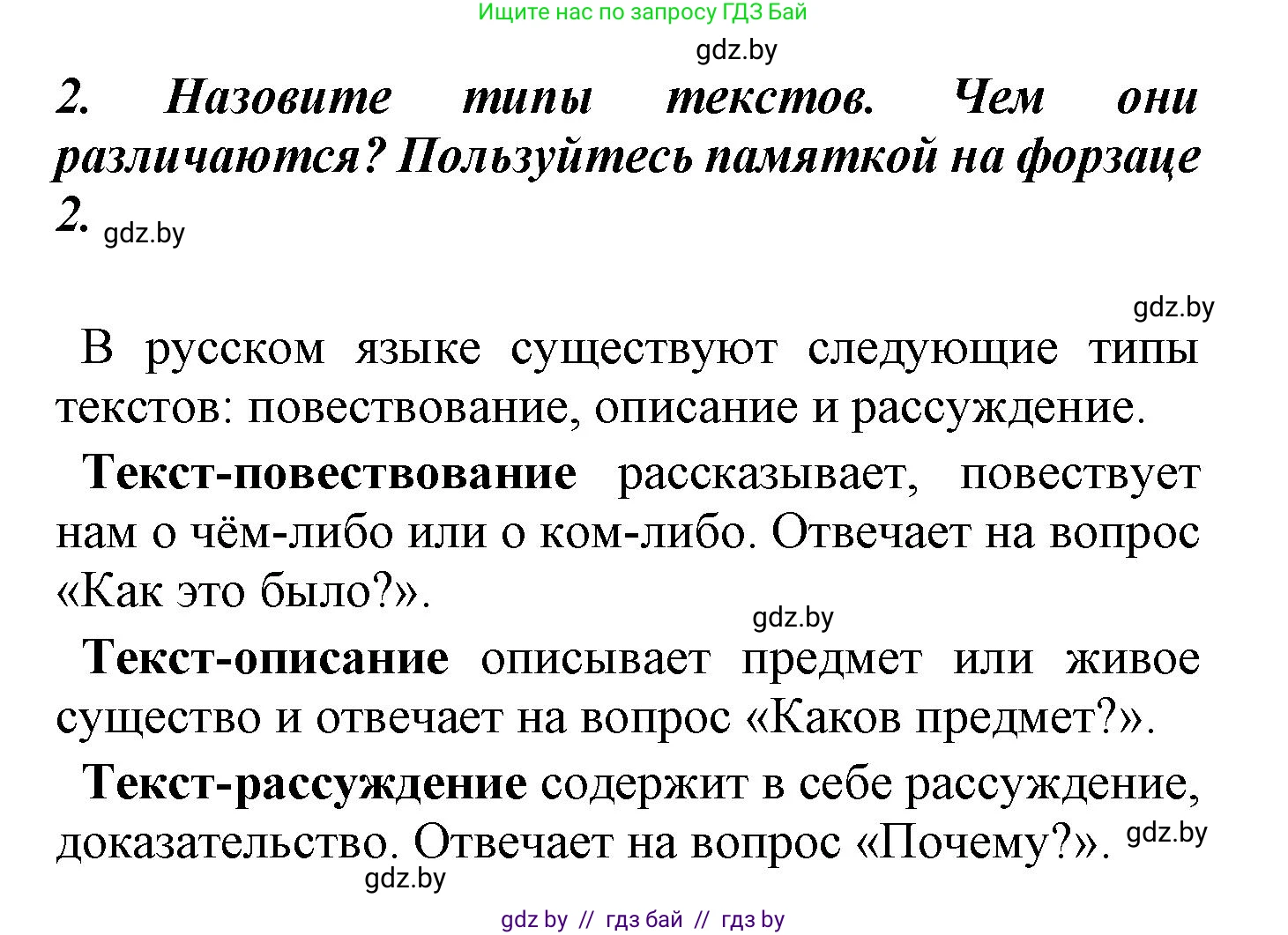 Русский язык, 4 класс Учебник, авторы: Антипова Маргарита Борисовна, Верниковская Алла Викторовна, Грабчикова Елена Самарьевна, издательство Академия образования, Минск, 2024, оранжевого цвета, Часть 2, страница 131, номер 2, Решение