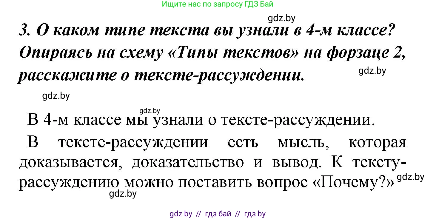 Русский язык, 4 класс Учебник, авторы: Антипова Маргарита Борисовна, Верниковская Алла Викторовна, Грабчикова Елена Самарьевна, издательство Академия образования, Минск, 2024, оранжевого цвета, Часть 2, страница 131, номер 3, Решение