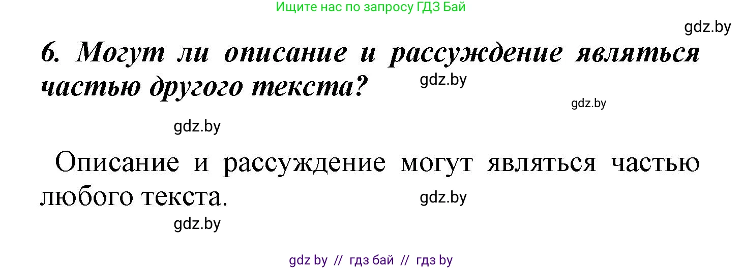 Русский язык, 4 класс Учебник, авторы: Антипова Маргарита Борисовна, Верниковская Алла Викторовна, Грабчикова Елена Самарьевна, издательство Академия образования, Минск, 2024, оранжевого цвета, Часть 2, страница 131, номер 6, Решение
