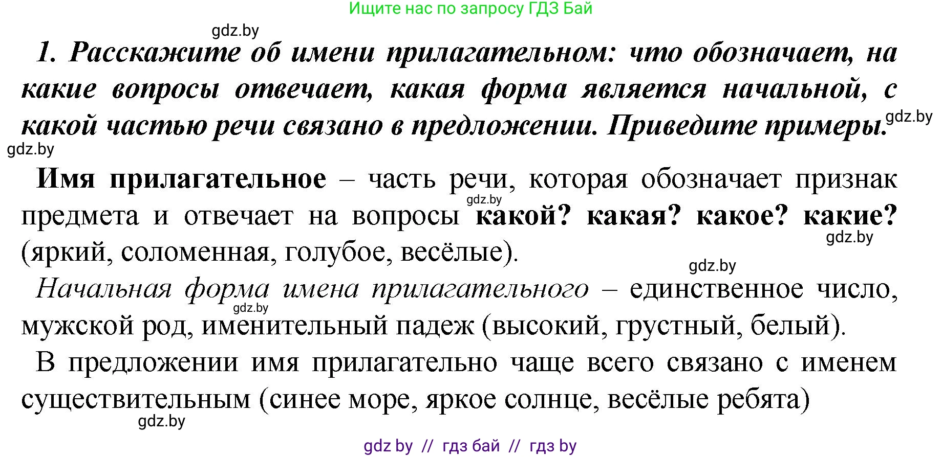 Русский язык, 4 класс Учебник, авторы: Антипова Маргарита Борисовна, Верниковская Алла Викторовна, Грабчикова Елена Самарьевна, издательство Академия образования, Минск, 2024, оранжевого цвета, Часть 1, страница 135, номер 1, Решение
