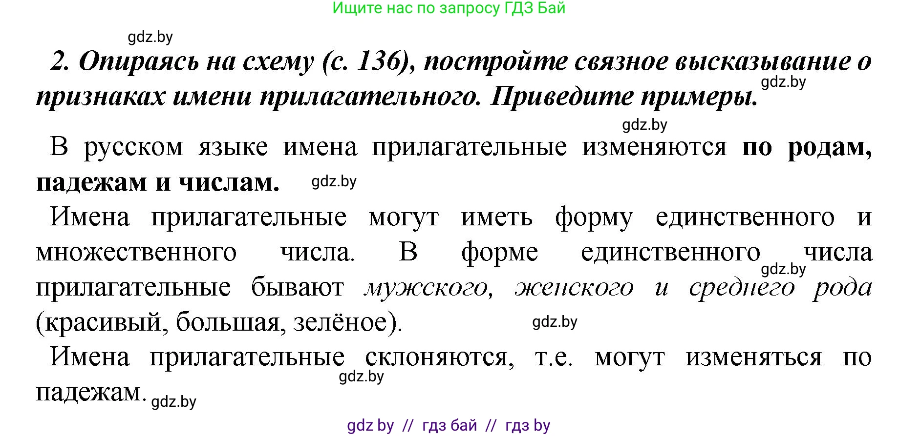 Русский язык, 4 класс Учебник, авторы: Антипова Маргарита Борисовна, Верниковская Алла Викторовна, Грабчикова Елена Самарьевна, издательство Академия образования, Минск, 2024, оранжевого цвета, Часть 1, страница 135, номер 2, Решение