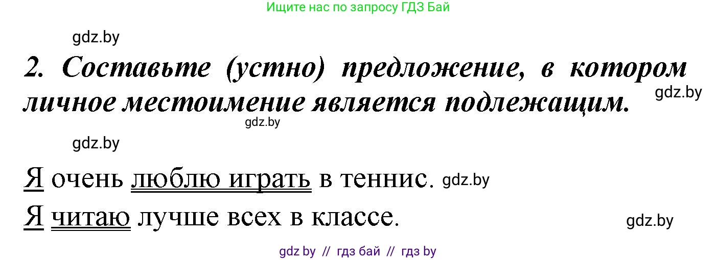 Русский язык, 4 класс Учебник, авторы: Антипова Маргарита Борисовна, Верниковская Алла Викторовна, Грабчикова Елена Самарьевна, издательство Академия образования, Минск, 2024, оранжевого цвета, Часть 2, страница 21, номер 2, Решение