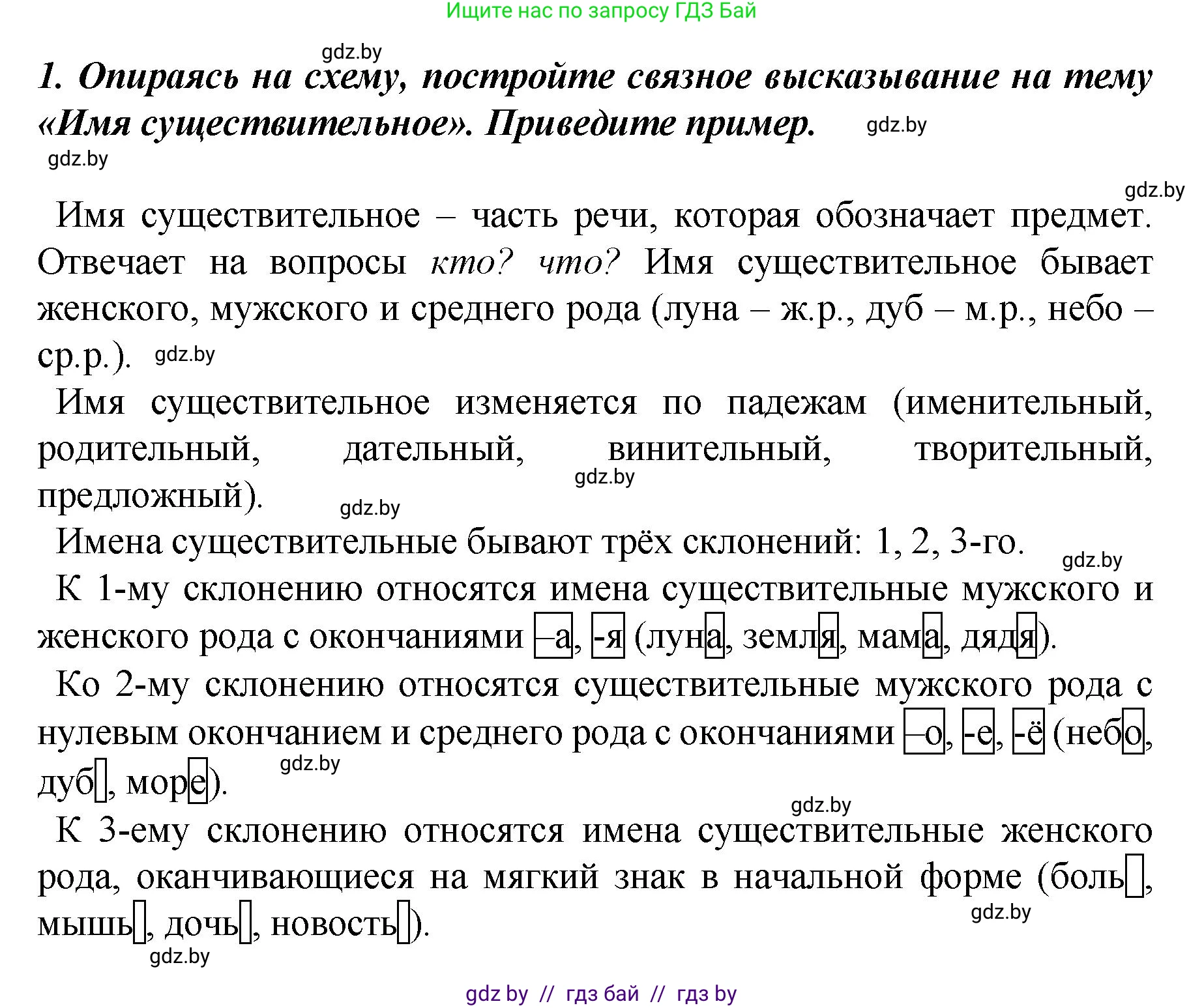 Русский язык, 4 класс Учебник, авторы: Антипова Маргарита Борисовна, Верниковская Алла Викторовна, Грабчикова Елена Самарьевна, издательство Академия образования, Минск, 2024, оранжевого цвета, Часть 1, страница 80, номер 1, Решение