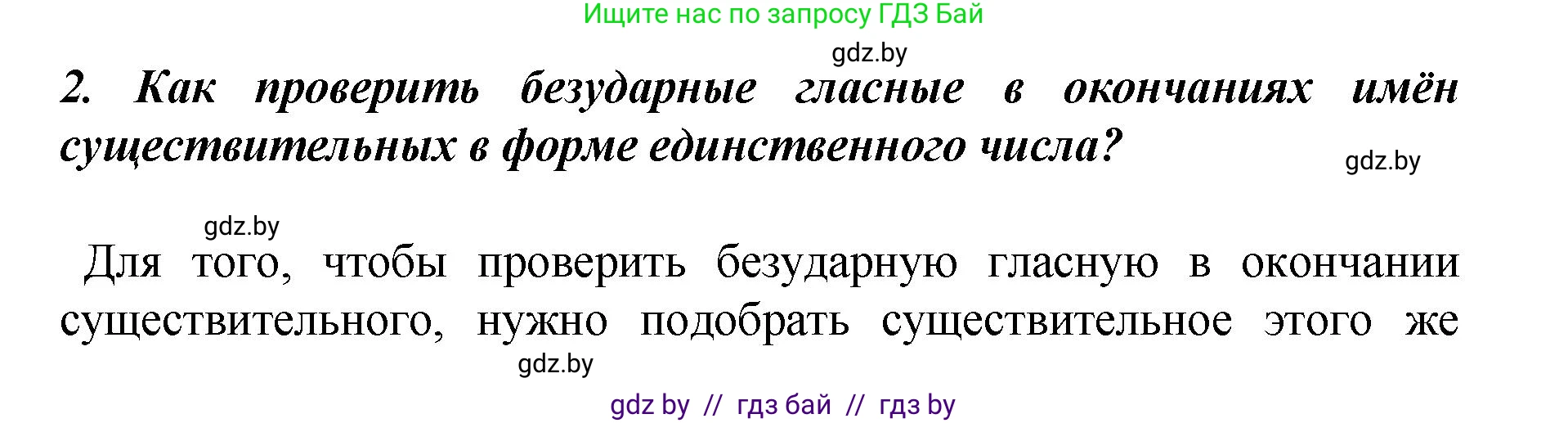 Русский язык, 4 класс Учебник, авторы: Антипова Маргарита Борисовна, Верниковская Алла Викторовна, Грабчикова Елена Самарьевна, издательство Академия образования, Минск, 2024, оранжевого цвета, Часть 1, страница 80, номер 2, Решение