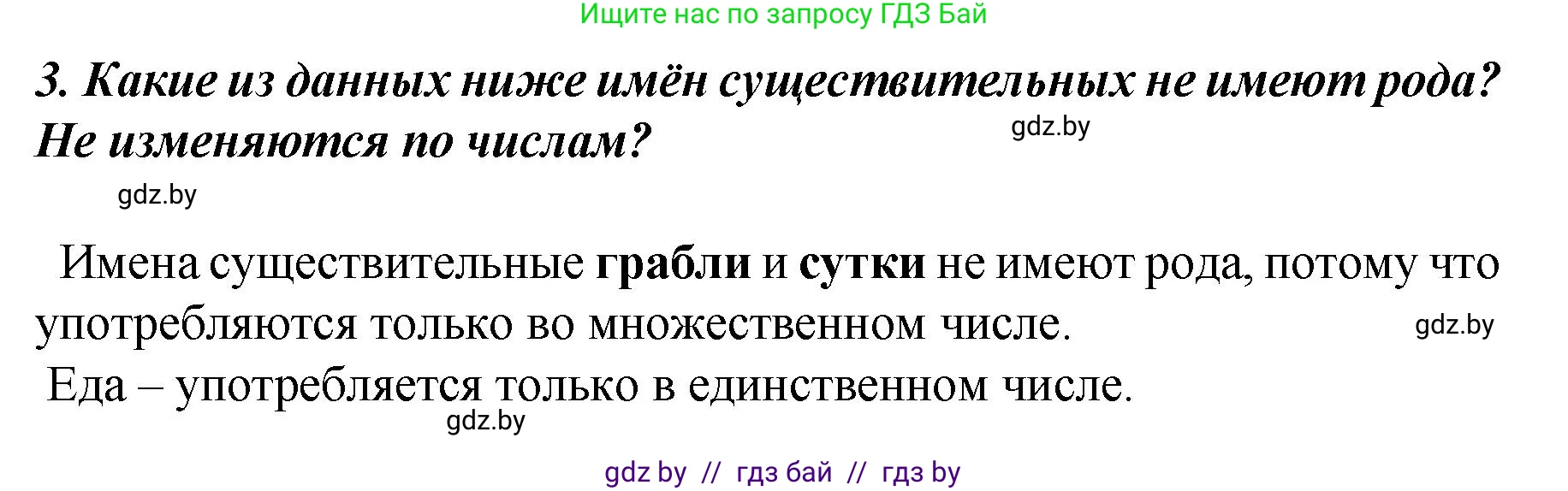 Русский язык, 4 класс Учебник, авторы: Антипова Маргарита Борисовна, Верниковская Алла Викторовна, Грабчикова Елена Самарьевна, издательство Академия образования, Минск, 2024, оранжевого цвета, Часть 1, страница 80, номер 3, Решение