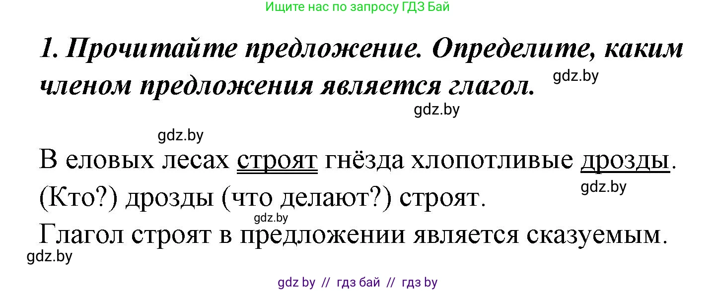 Русский язык, 4 класс Учебник, авторы: Антипова Маргарита Борисовна, Верниковская Алла Викторовна, Грабчикова Елена Самарьевна, издательство Академия образования, Минск, 2024, оранжевого цвета, Часть 2, страница 94, номер 1, Решение