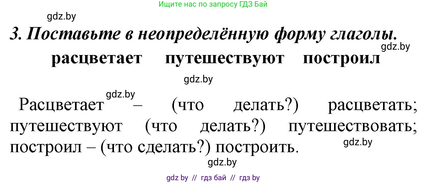 Русский язык, 4 класс Учебник, авторы: Антипова Маргарита Борисовна, Верниковская Алла Викторовна, Грабчикова Елена Самарьевна, издательство Академия образования, Минск, 2024, оранжевого цвета, Часть 2, страница 94, номер 3, Решение