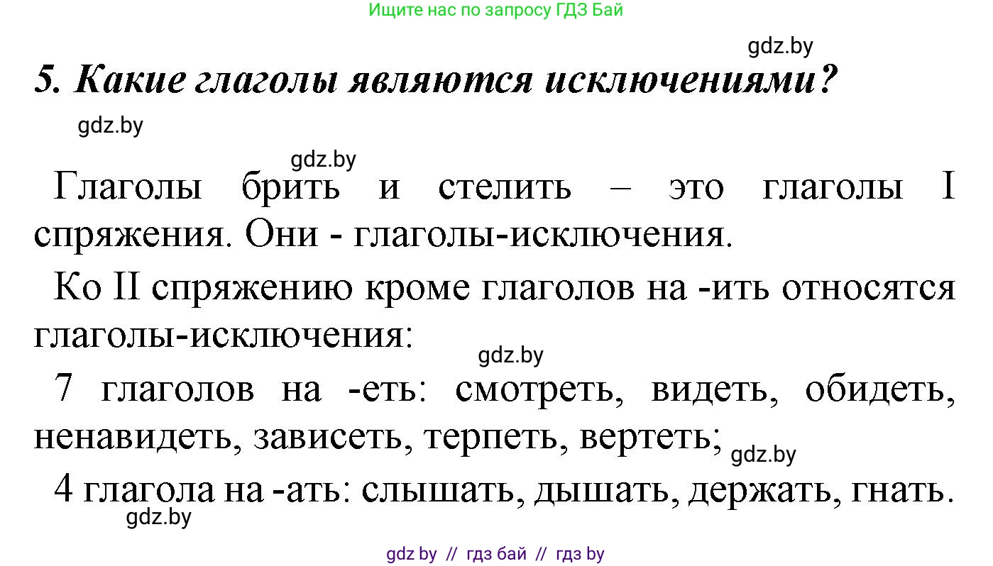 Русский язык, 4 класс Учебник, авторы: Антипова Маргарита Борисовна, Верниковская Алла Викторовна, Грабчикова Елена Самарьевна, издательство Академия образования, Минск, 2024, оранжевого цвета, Часть 2, страница 94, номер 5, Решение