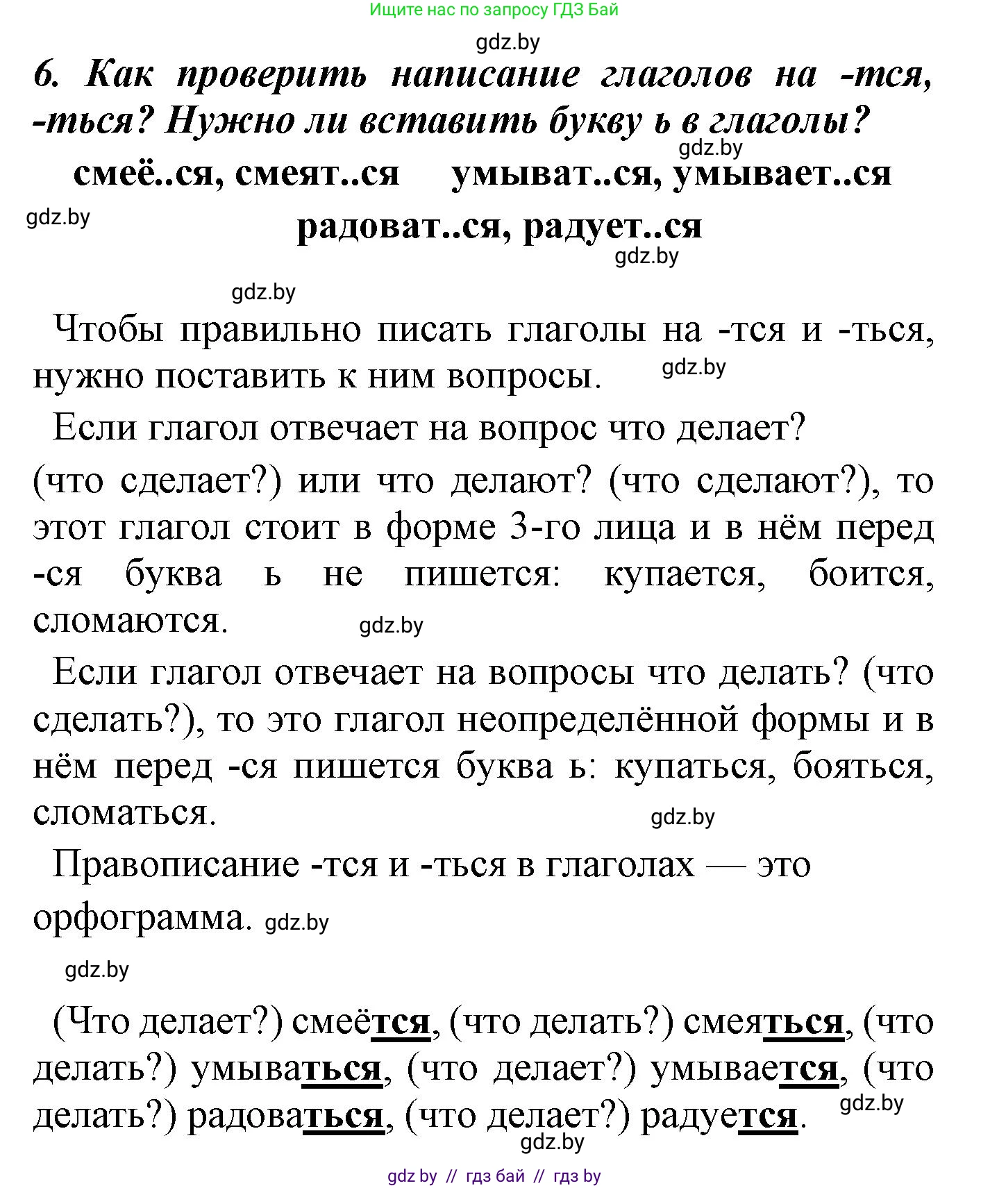 Русский язык, 4 класс Учебник, авторы: Антипова Маргарита Борисовна, Верниковская Алла Викторовна, Грабчикова Елена Самарьевна, издательство Академия образования, Минск, 2024, оранжевого цвета, Часть 2, страница 94, номер 6, Решение