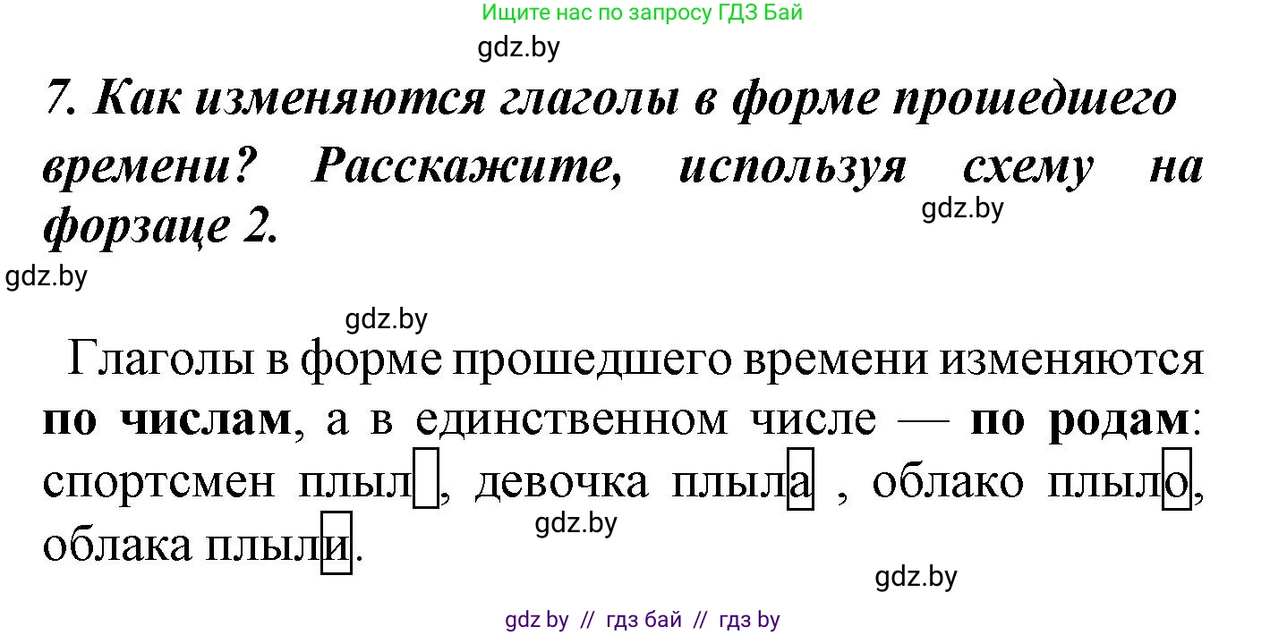 Русский язык, 4 класс Учебник, авторы: Антипова Маргарита Борисовна, Верниковская Алла Викторовна, Грабчикова Елена Самарьевна, издательство Академия образования, Минск, 2024, оранжевого цвета, Часть 2, страница 94, номер 7, Решение