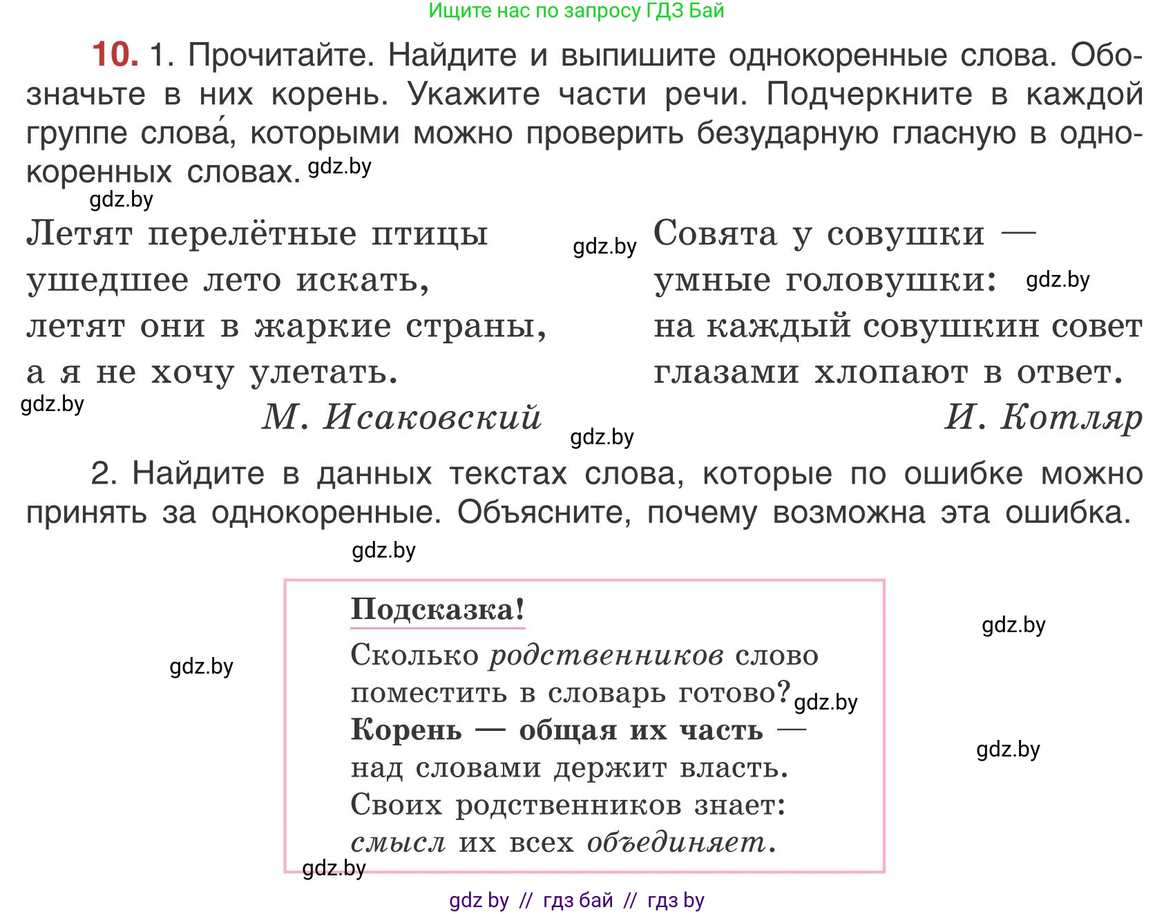 Русский язык, 5 класс Учебник, авторы: Мурина Лариса Александровна, Игнатович Татьяна Владимировна, Жадейко Жанна Фёдоровна, издательство Академия образования, Минск, 2025, голубого цвета, Часть 1, страница 13, номер 10, Условие